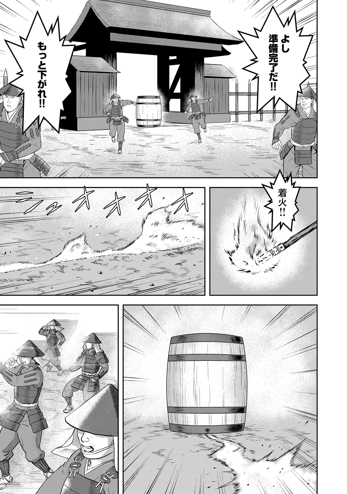 Sengoku Komachi Kuroutan Chap 87.2 - Next Chap 88.2