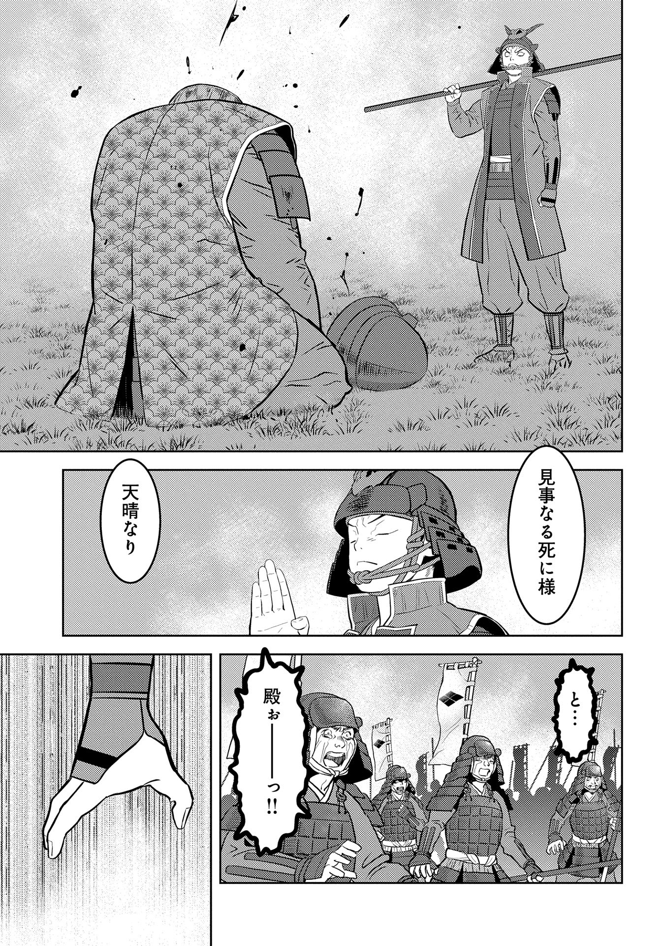 Sengoku Komachi Kuroutan Chap 84 - Next Chap 85
