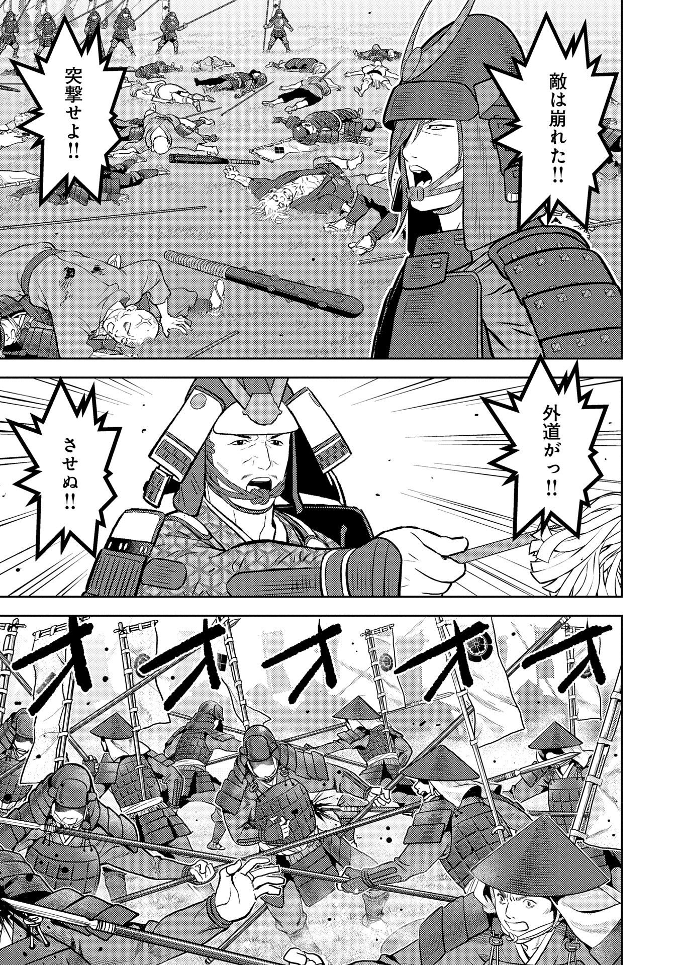 Sengoku Komachi Kuroutan Chap 84 - Next Chap 85