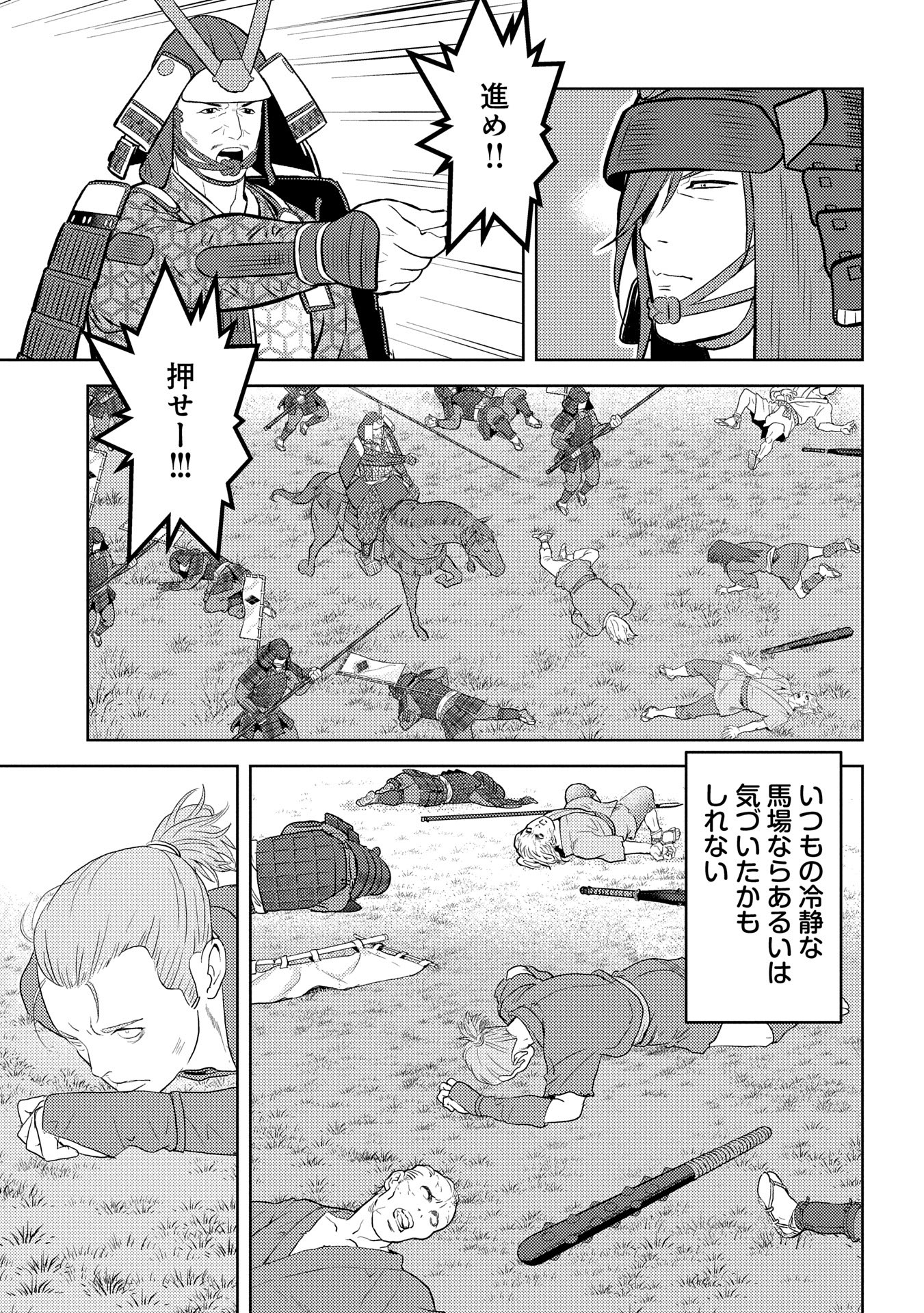 Sengoku Komachi Kuroutan Chap 84 - Next Chap 85