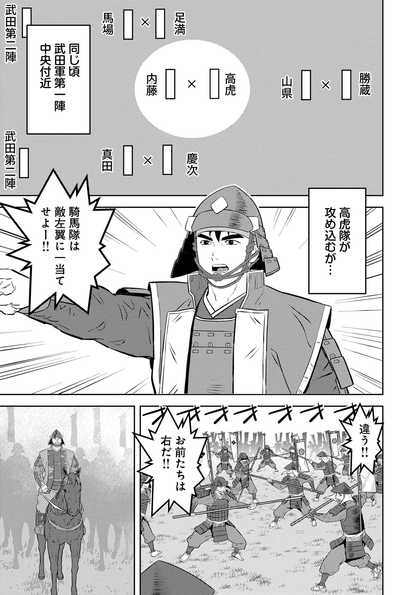Sengoku Komachi Kuroutan Chap 84 - Next Chap 85