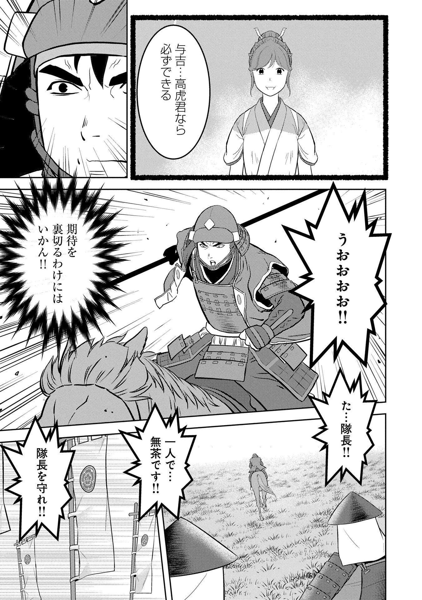Sengoku Komachi Kuroutan Chap 84 - Next Chap 85