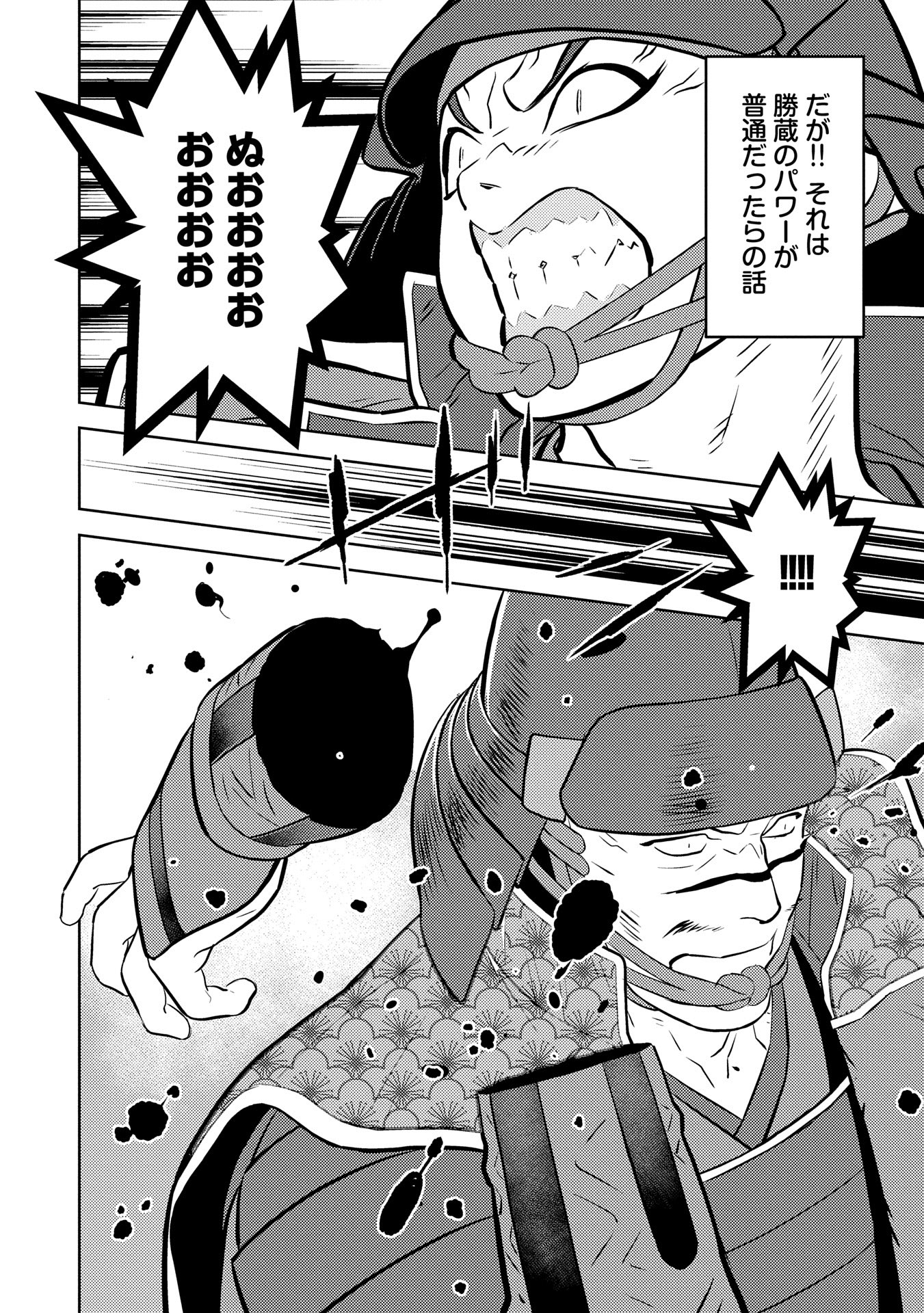 Sengoku Komachi Kuroutan Chap 84 - Next Chap 85