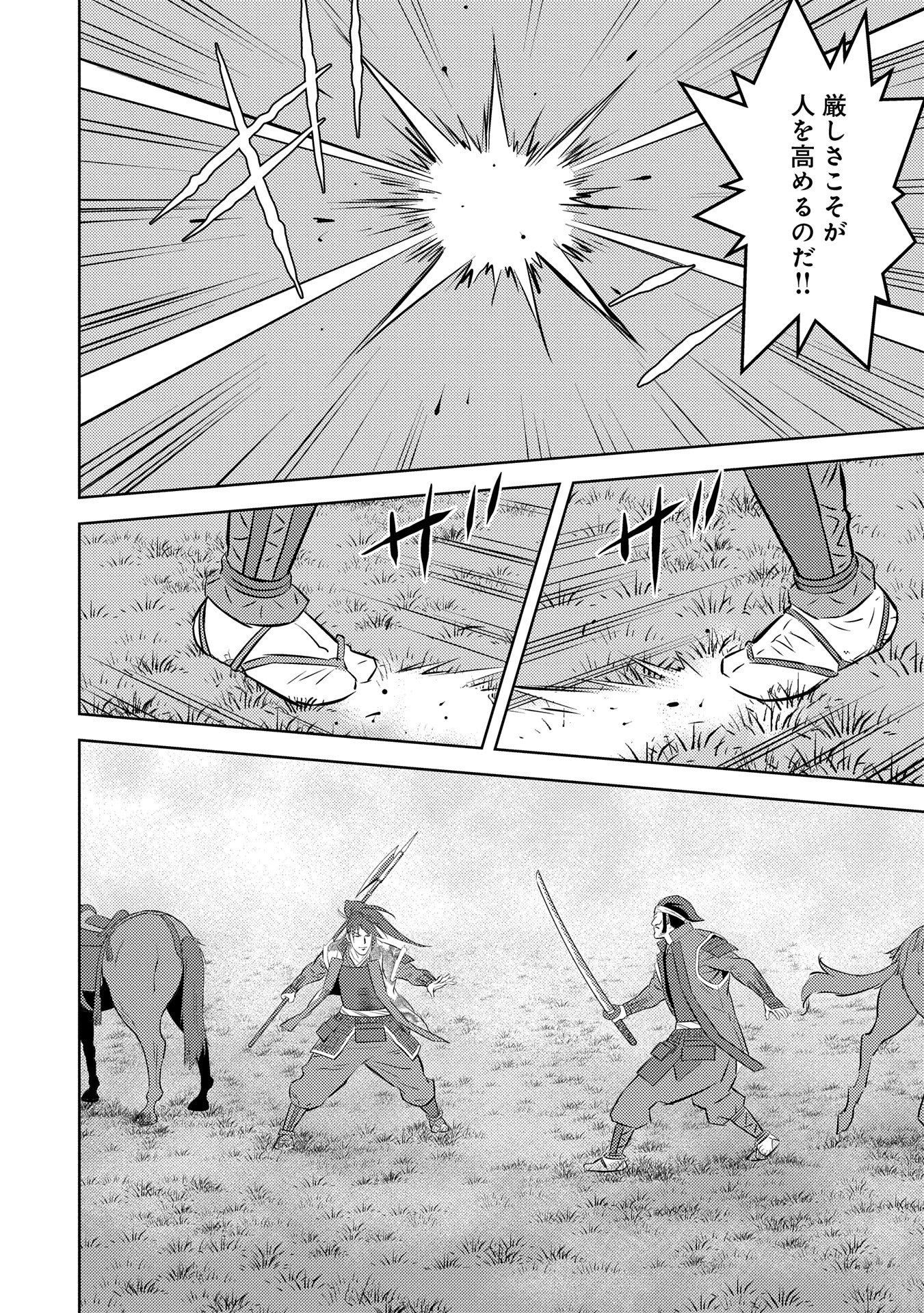 Sengoku Komachi Kuroutan Chap 84 - Next Chap 85