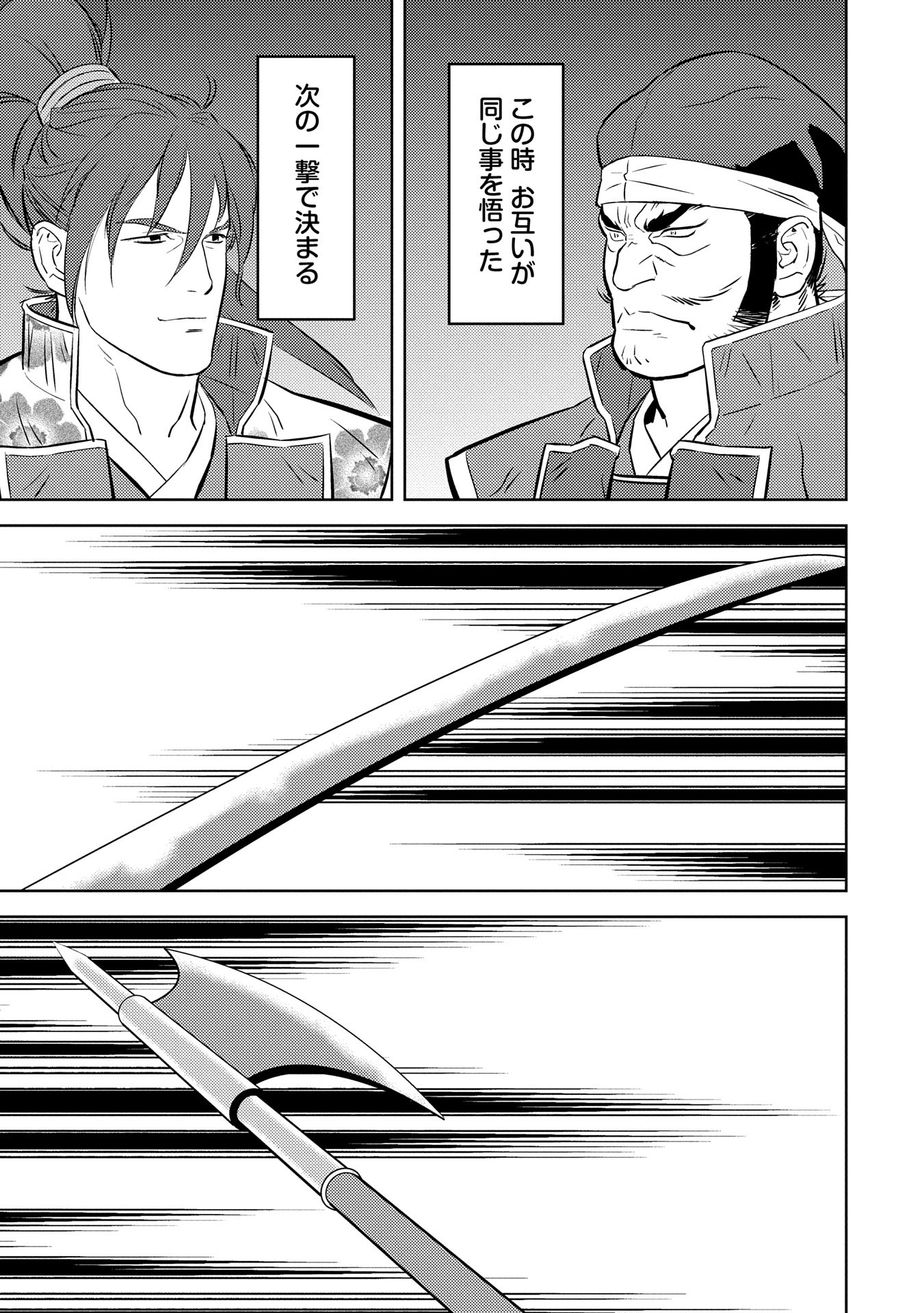 Sengoku Komachi Kuroutan Chap 84 - Next Chap 85