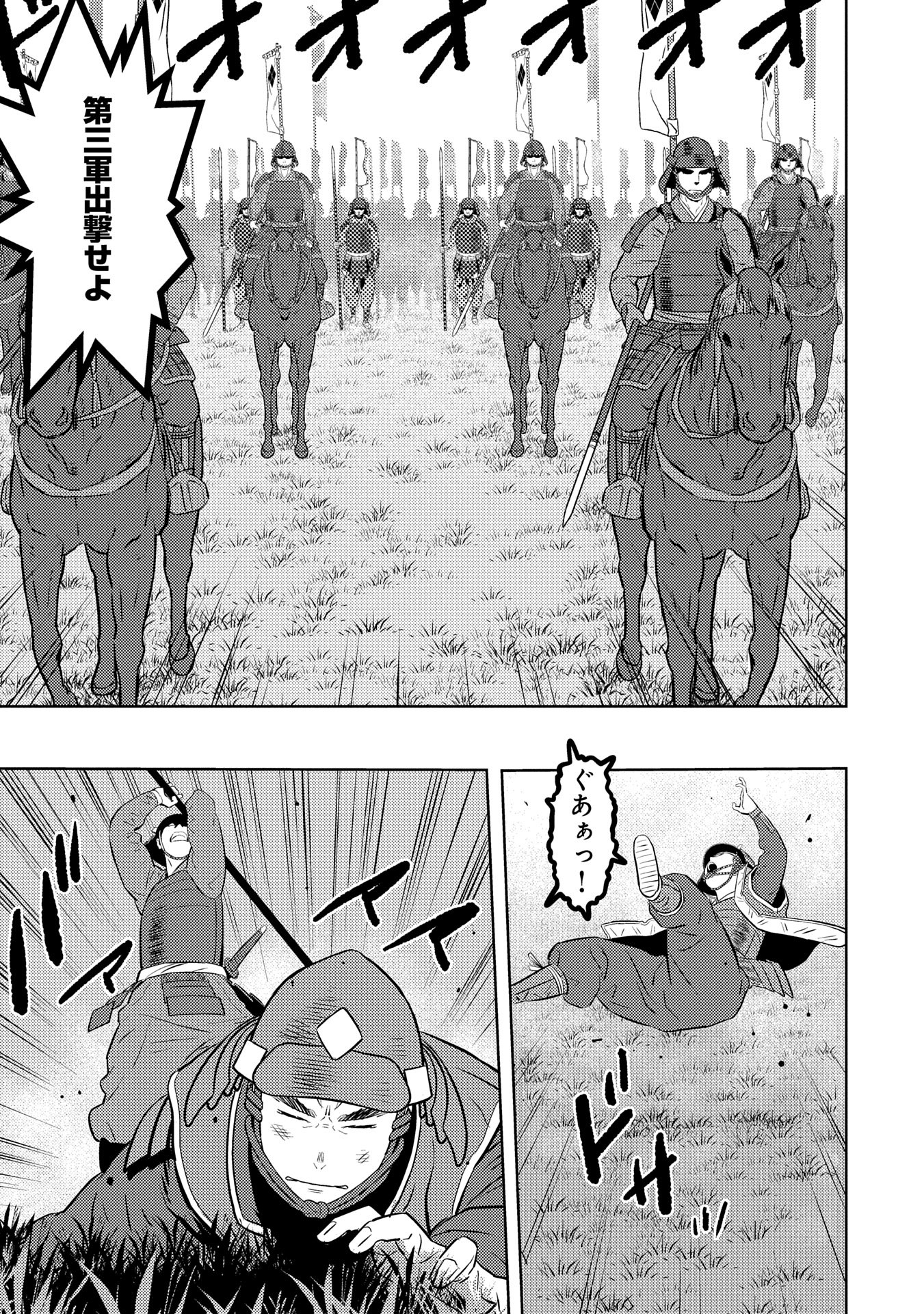 Sengoku Komachi Kuroutan Chap 85 - Next Chap 86