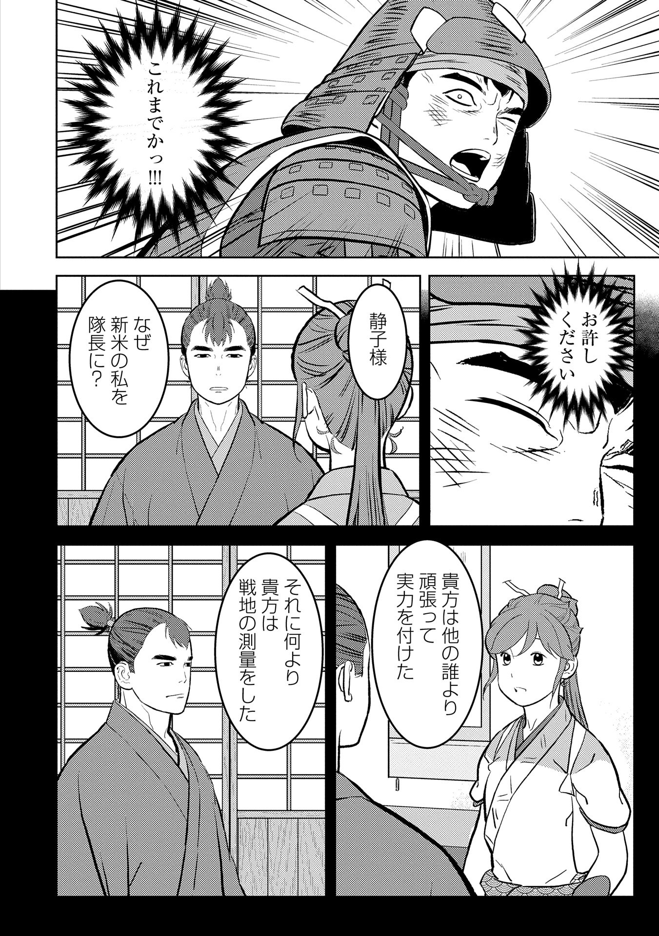 Sengoku Komachi Kuroutan Chap 85 - Next Chap 86