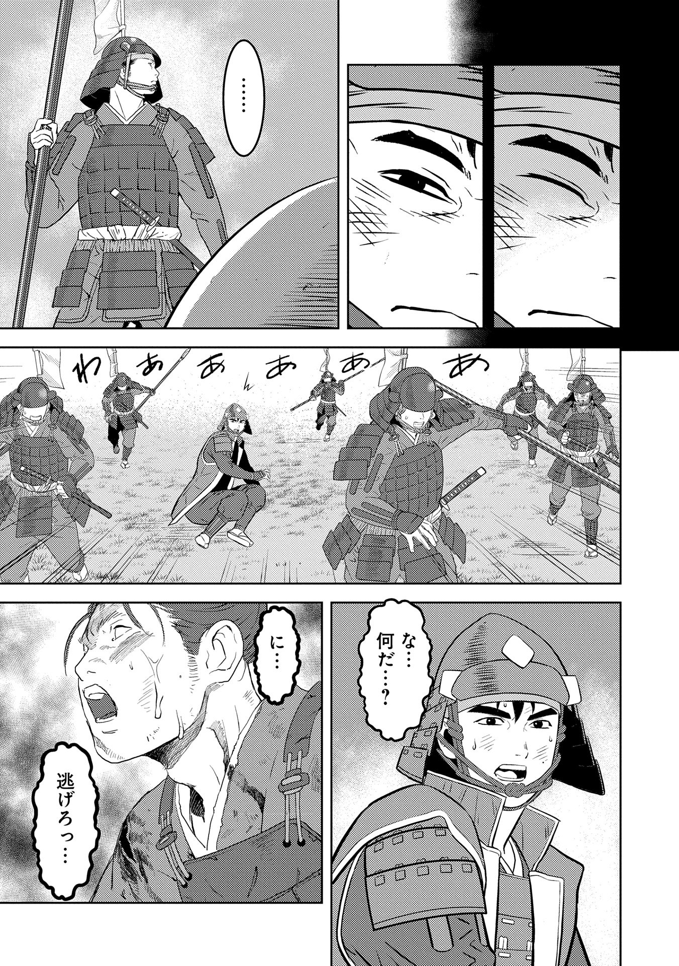 Sengoku Komachi Kuroutan Chap 85 - Next Chap 86