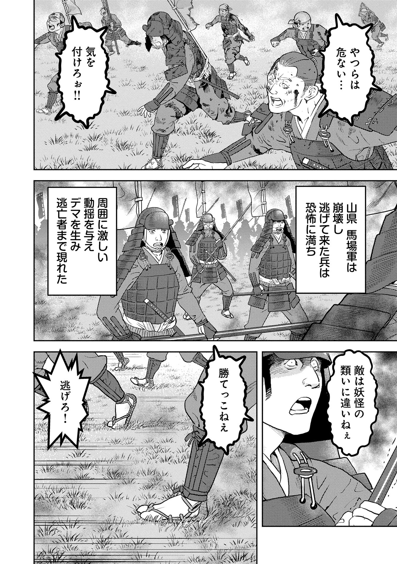 Sengoku Komachi Kuroutan Chap 85 - Next Chap 86
