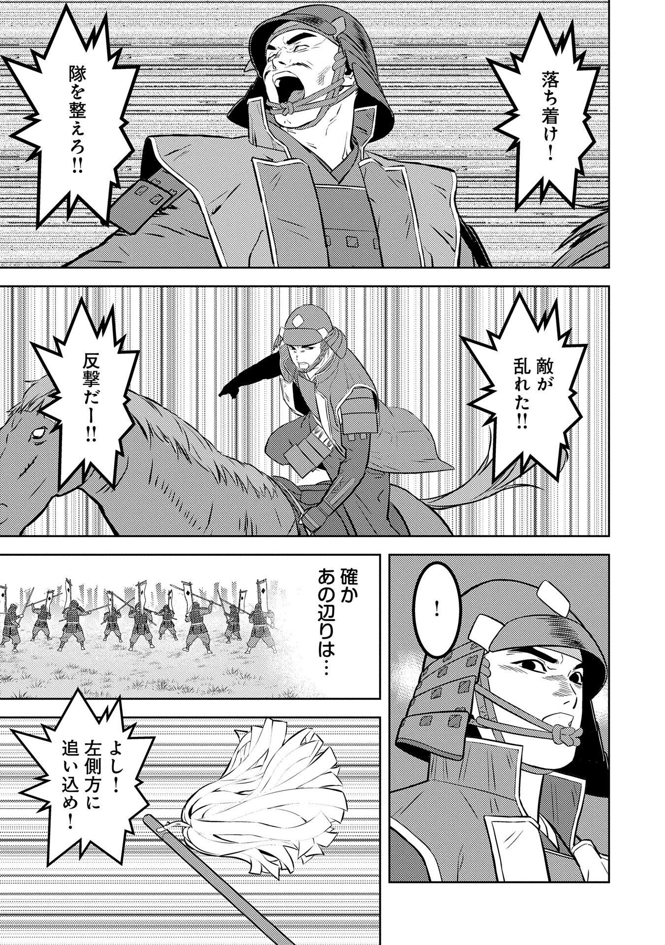 Sengoku Komachi Kuroutan Chap 85 - Next Chap 86