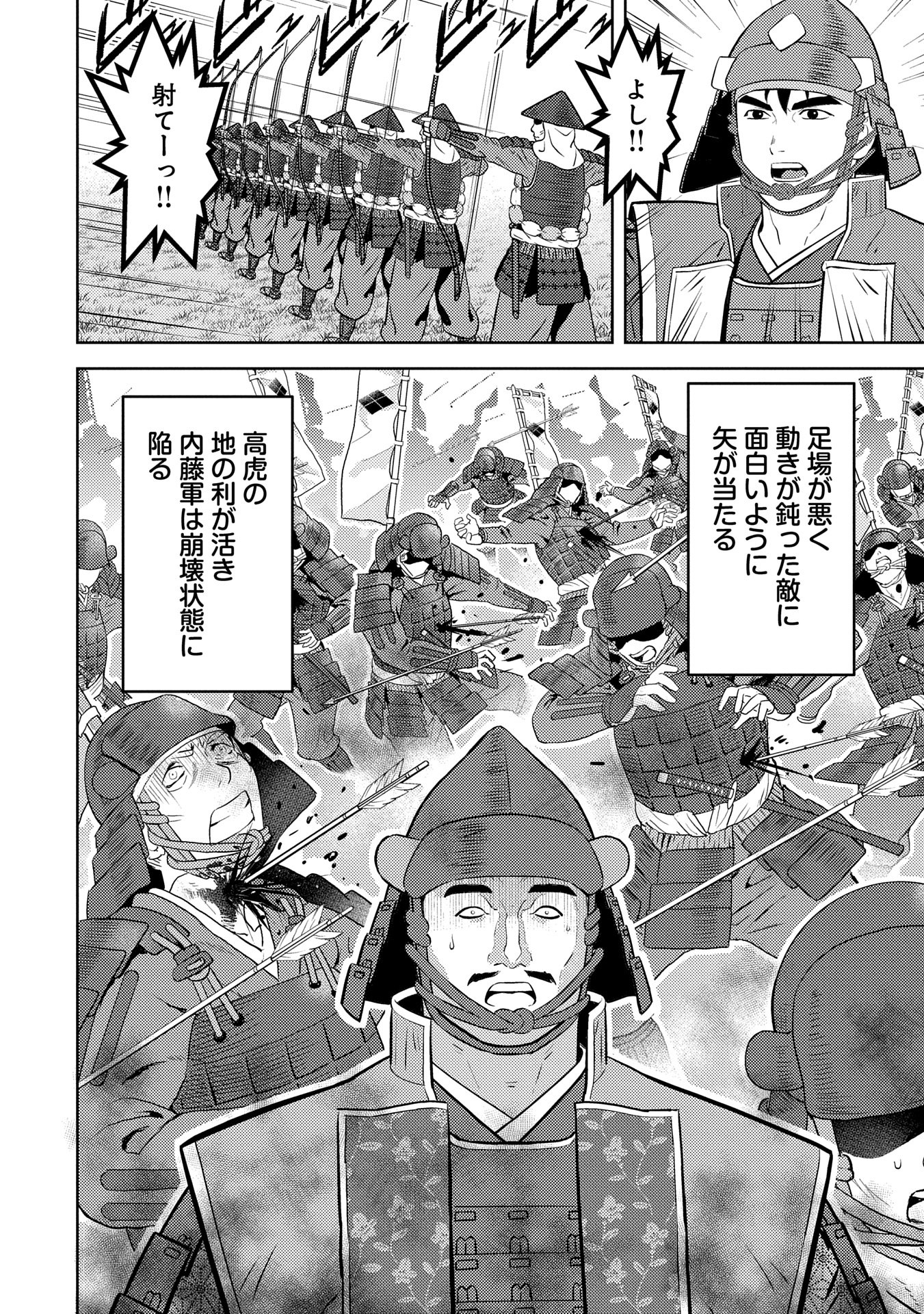 Sengoku Komachi Kuroutan Chap 85 - Next Chap 86