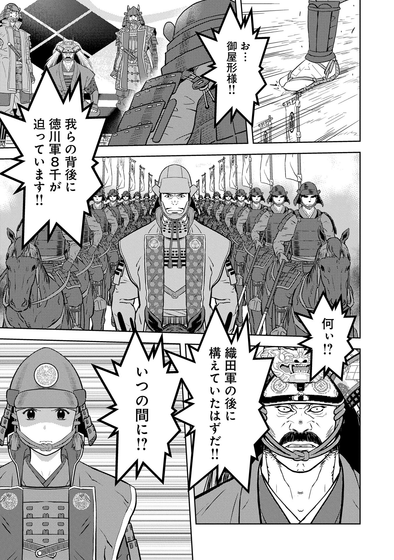 Sengoku Komachi Kuroutan Chap 85 - Next Chap 86