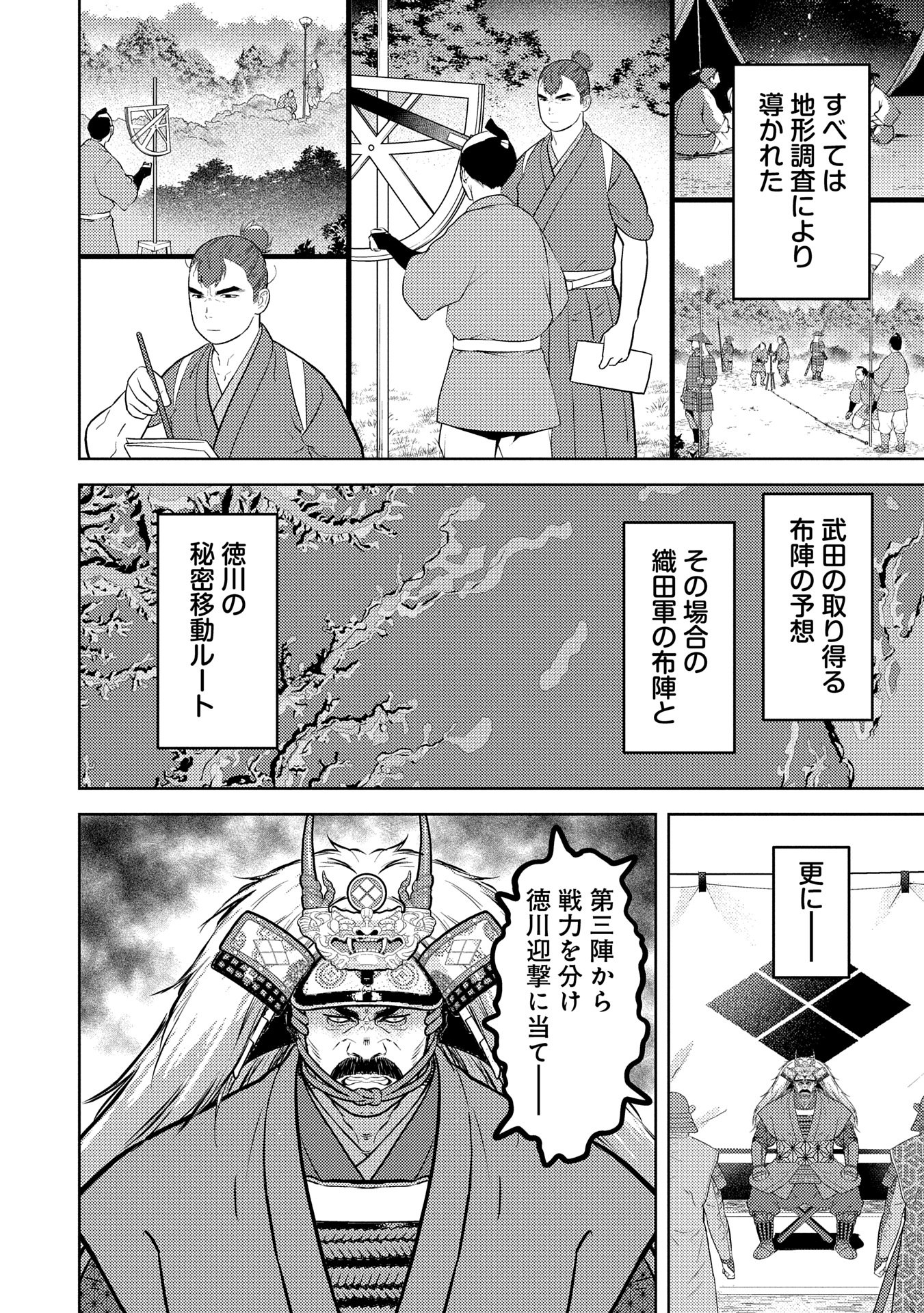 Sengoku Komachi Kuroutan Chap 85 - Next Chap 86
