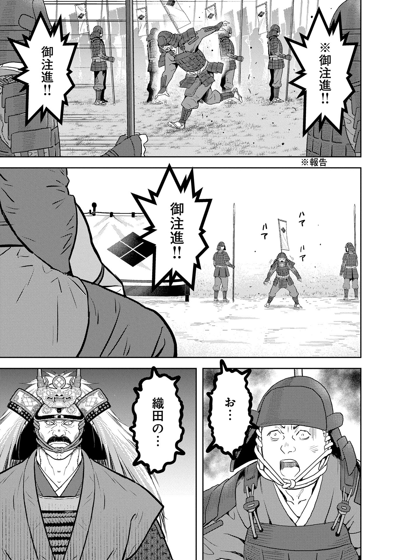 Sengoku Komachi Kuroutan Chap 85 - Next Chap 86