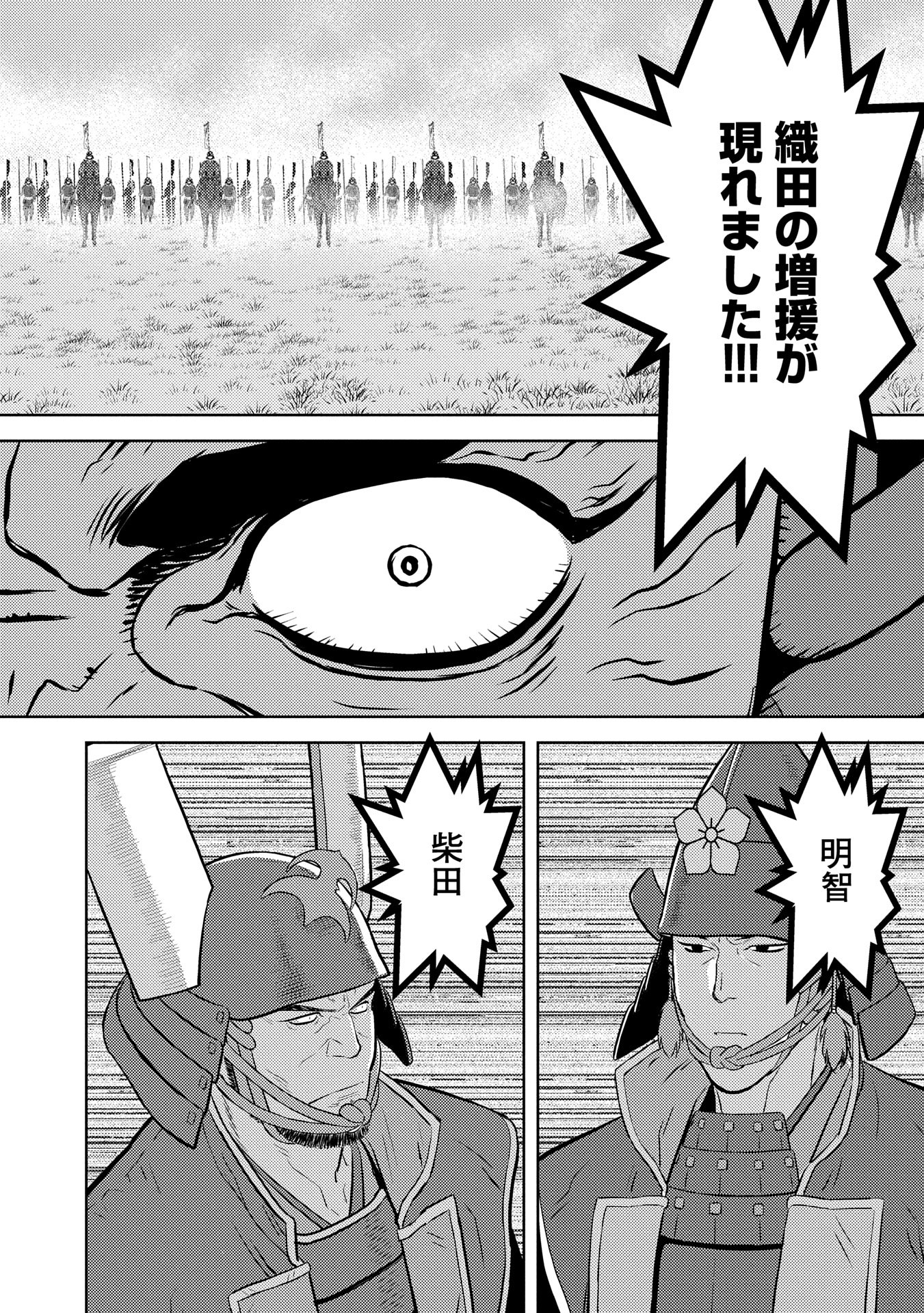 Sengoku Komachi Kuroutan Chap 85 - Next Chap 86