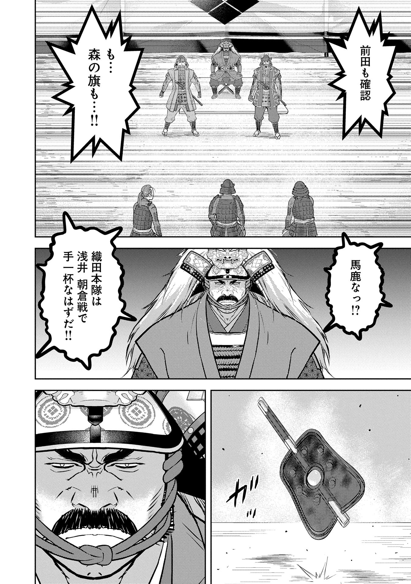 Sengoku Komachi Kuroutan Chap 85 - Next Chap 86