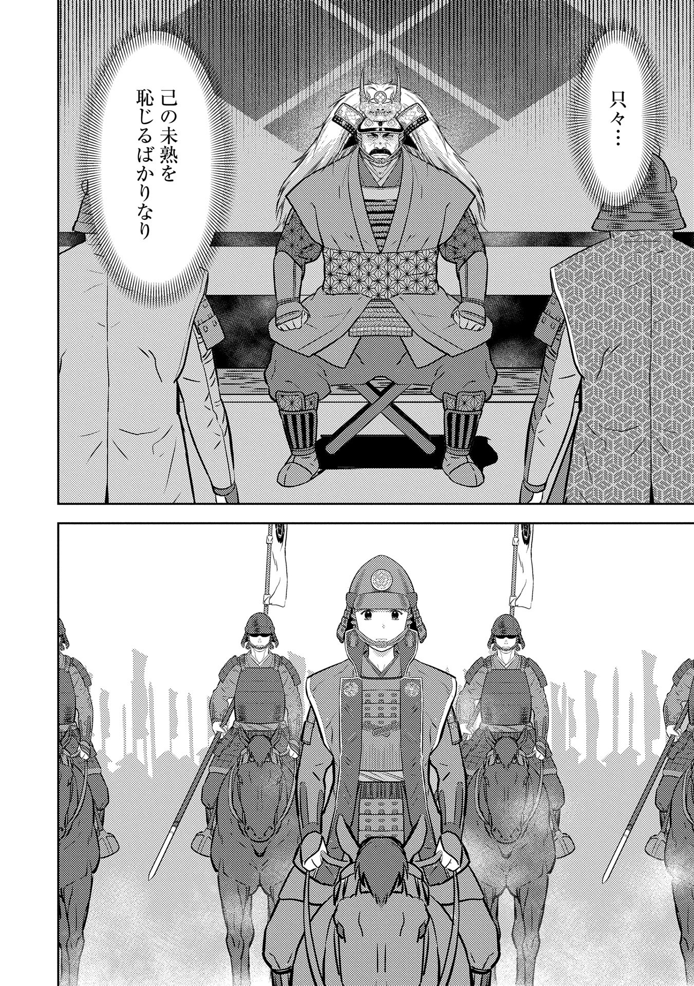 Sengoku Komachi Kuroutan Chap 85 - Next Chap 86