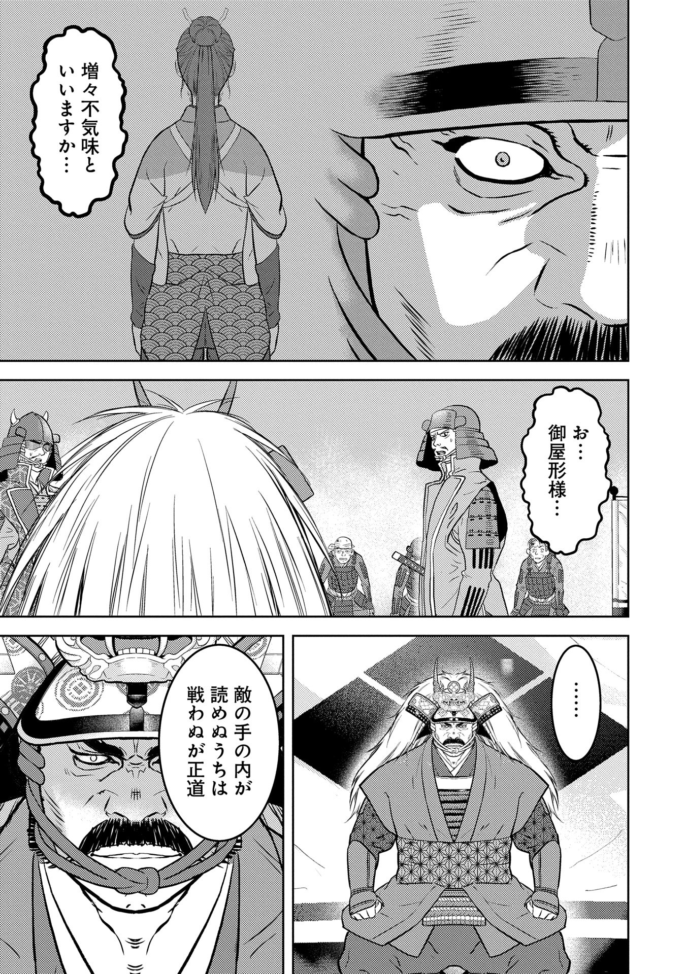 Sengoku Komachi Kuroutan Chap 85 - Next Chap 86