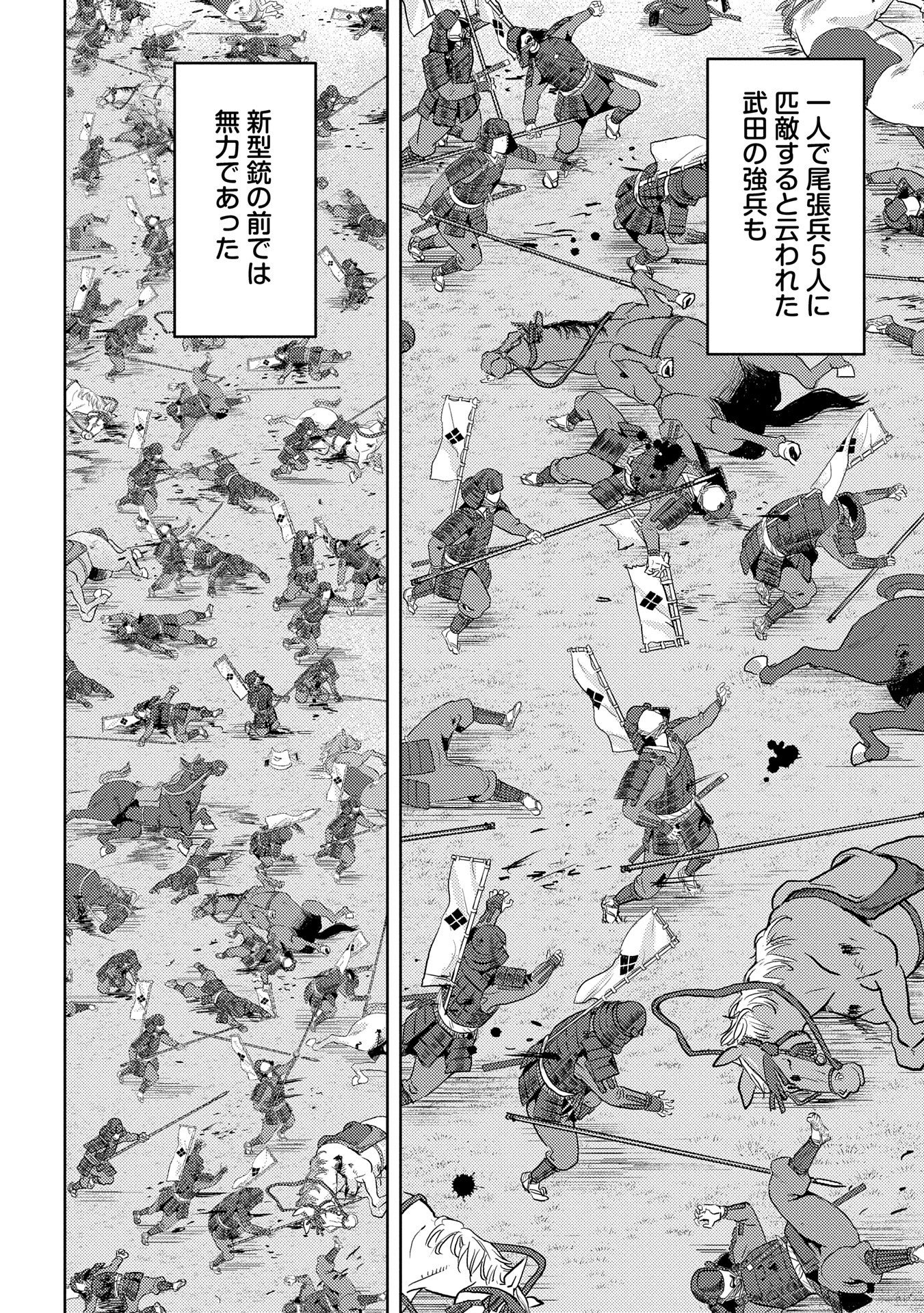 Sengoku Komachi Kuroutan Chap 86 - Next Chap 87