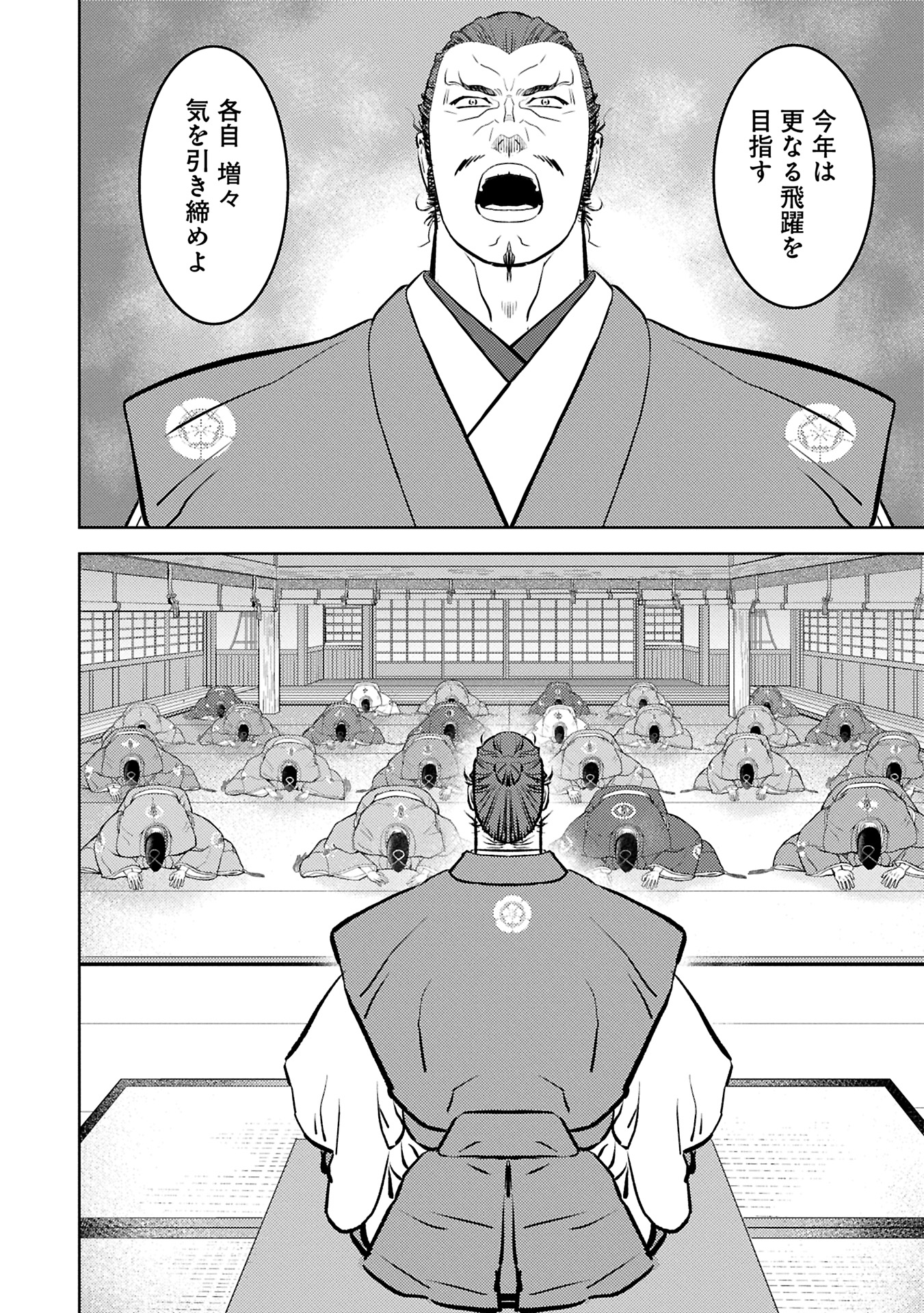 Sengoku Komachi Kuroutan Chap 88.1 - Next Chap 89.1