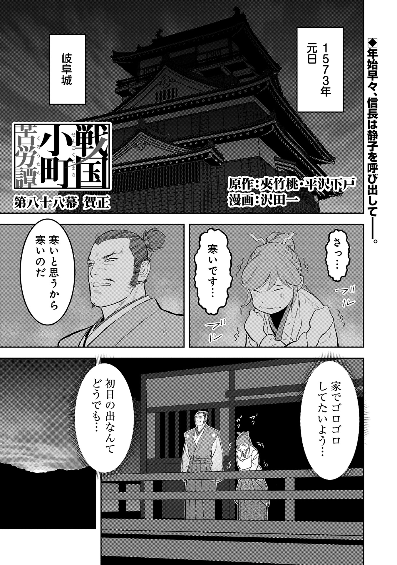 Sengoku Komachi Kuroutan Chap 88.1 - Next Chap 89.1