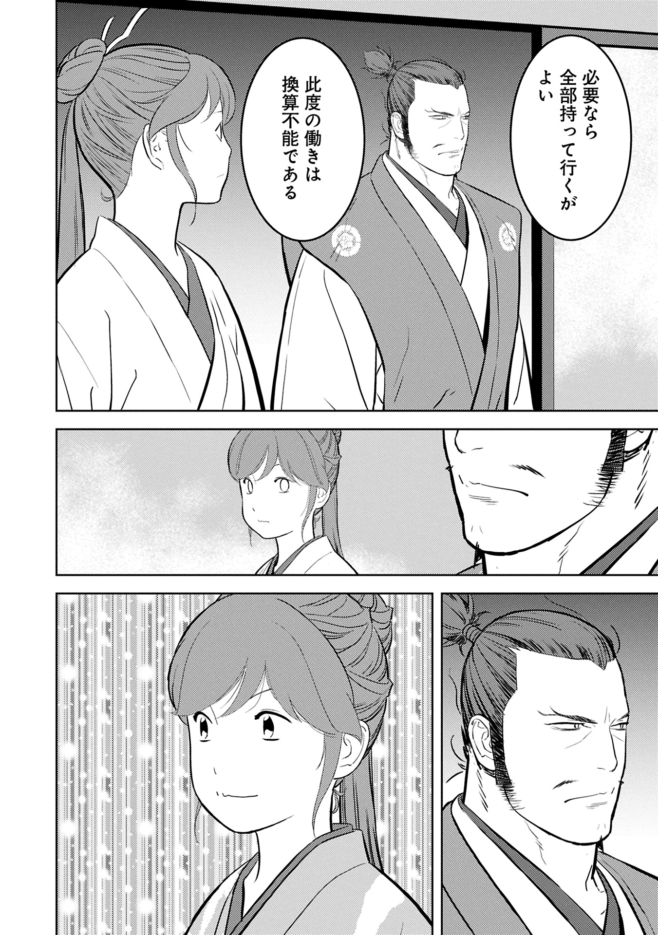 Sengoku Komachi Kuroutan Chap 88.1 - Next Chap 89.1