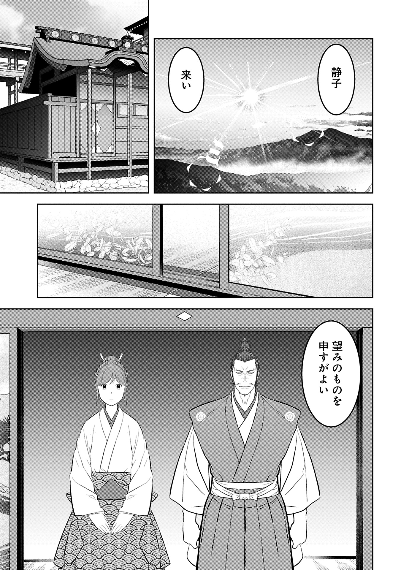 Sengoku Komachi Kuroutan Chap 88.1 - Next Chap 89.1