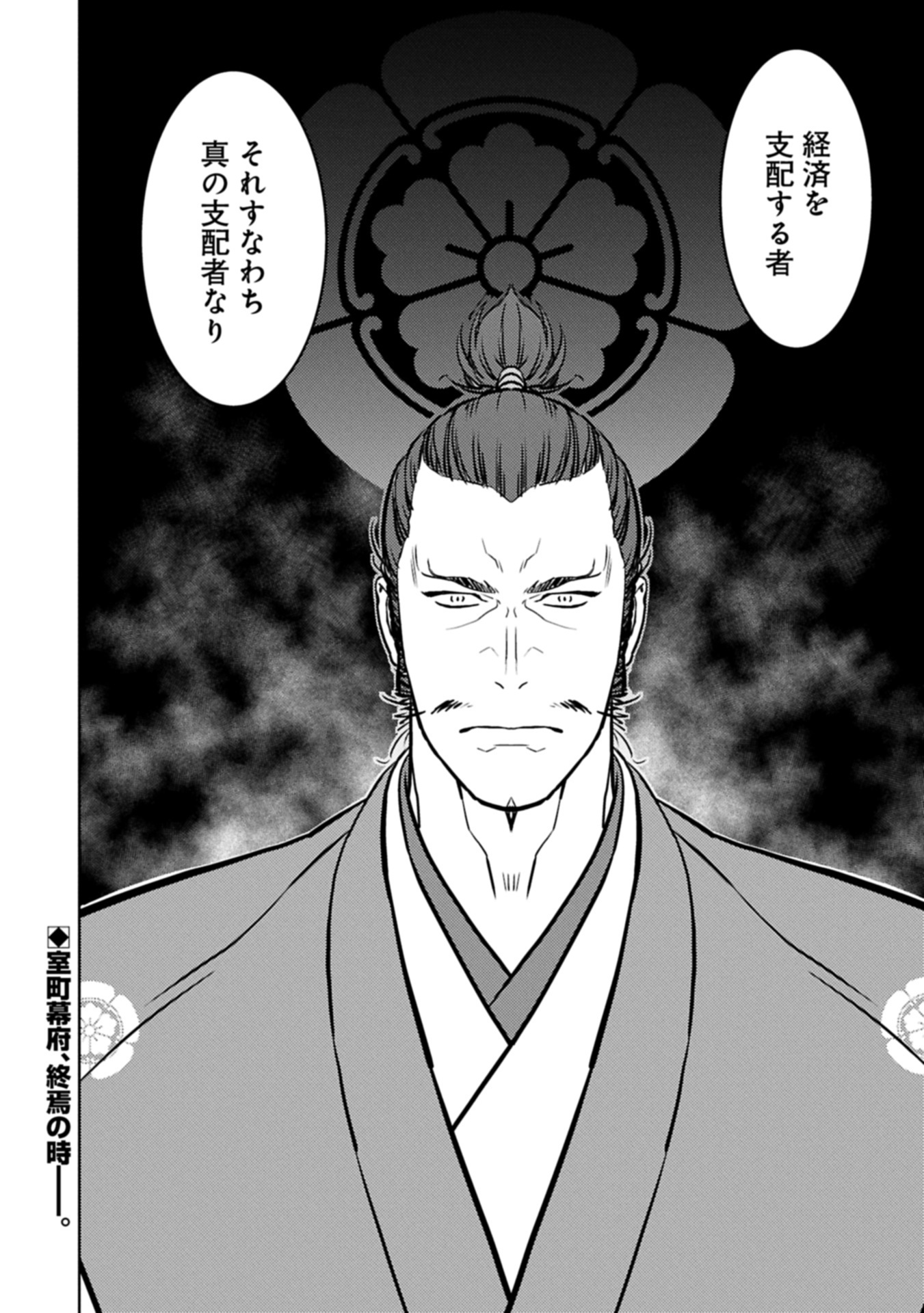 Sengoku Komachi Kuroutan Chap 89.2 - Next Chap 90.2