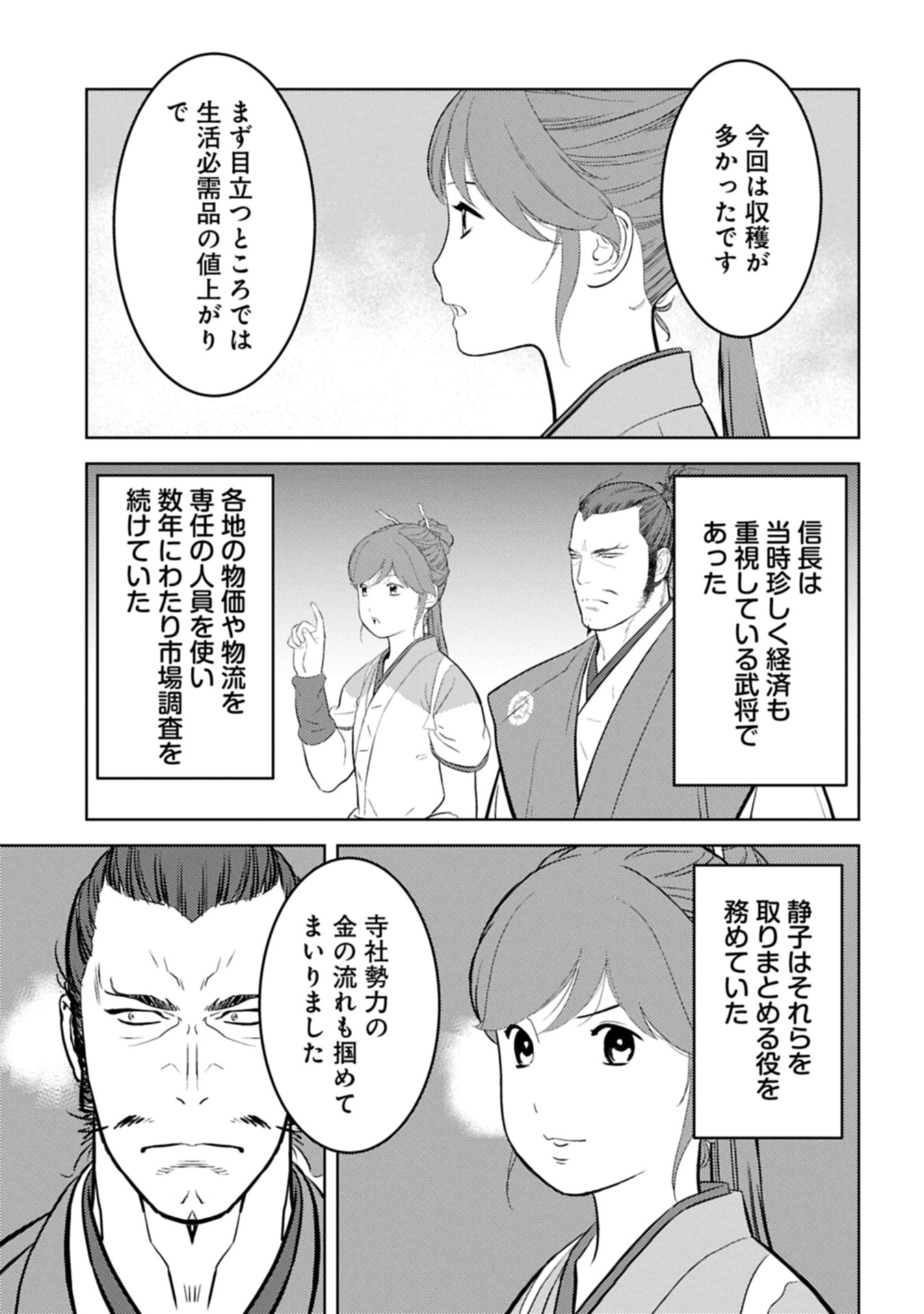 Sengoku Komachi Kuroutan Chap 89.2 - Next Chap 90.2
