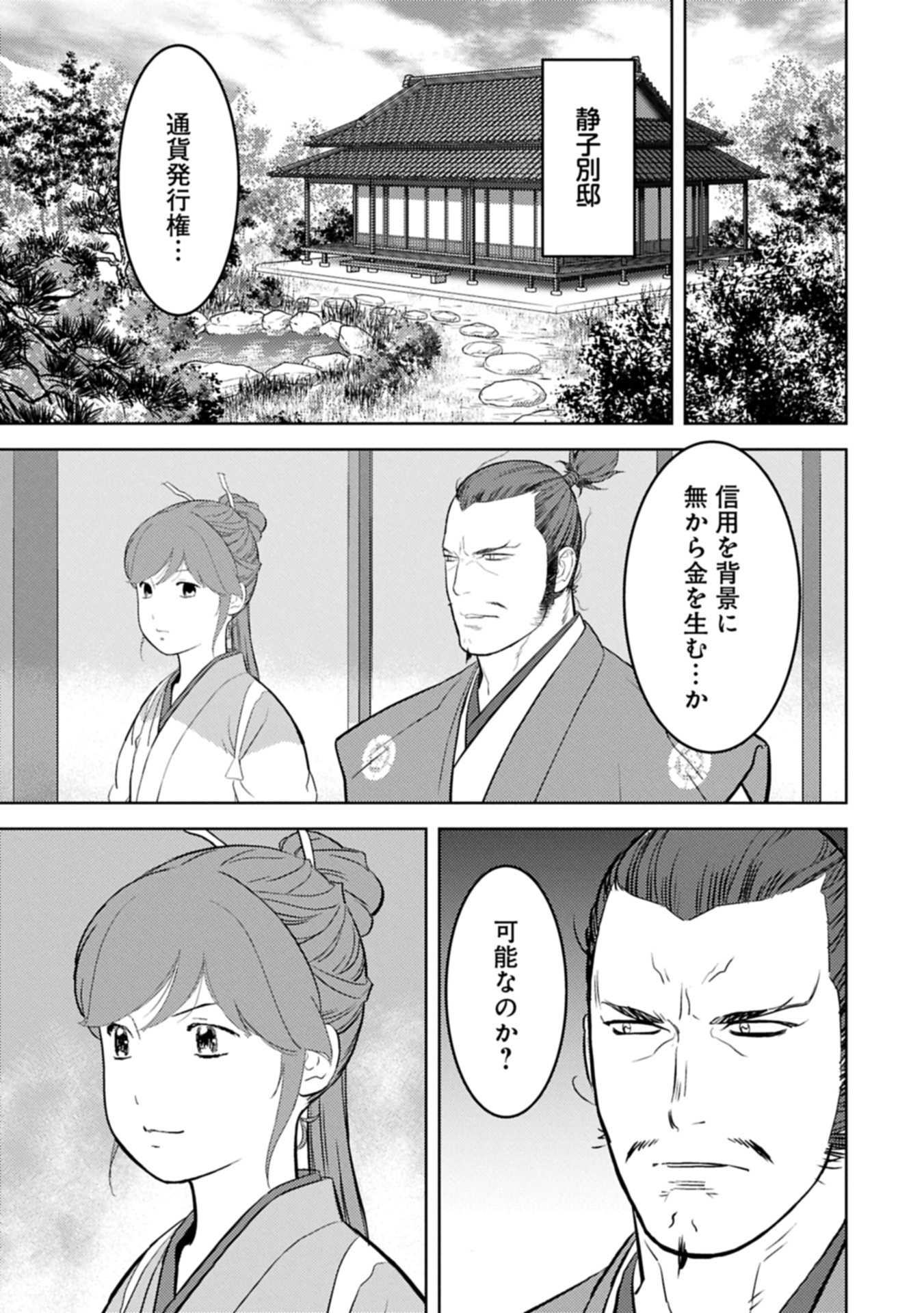 Sengoku Komachi Kuroutan Chap 89.2 - Next Chap 90.2