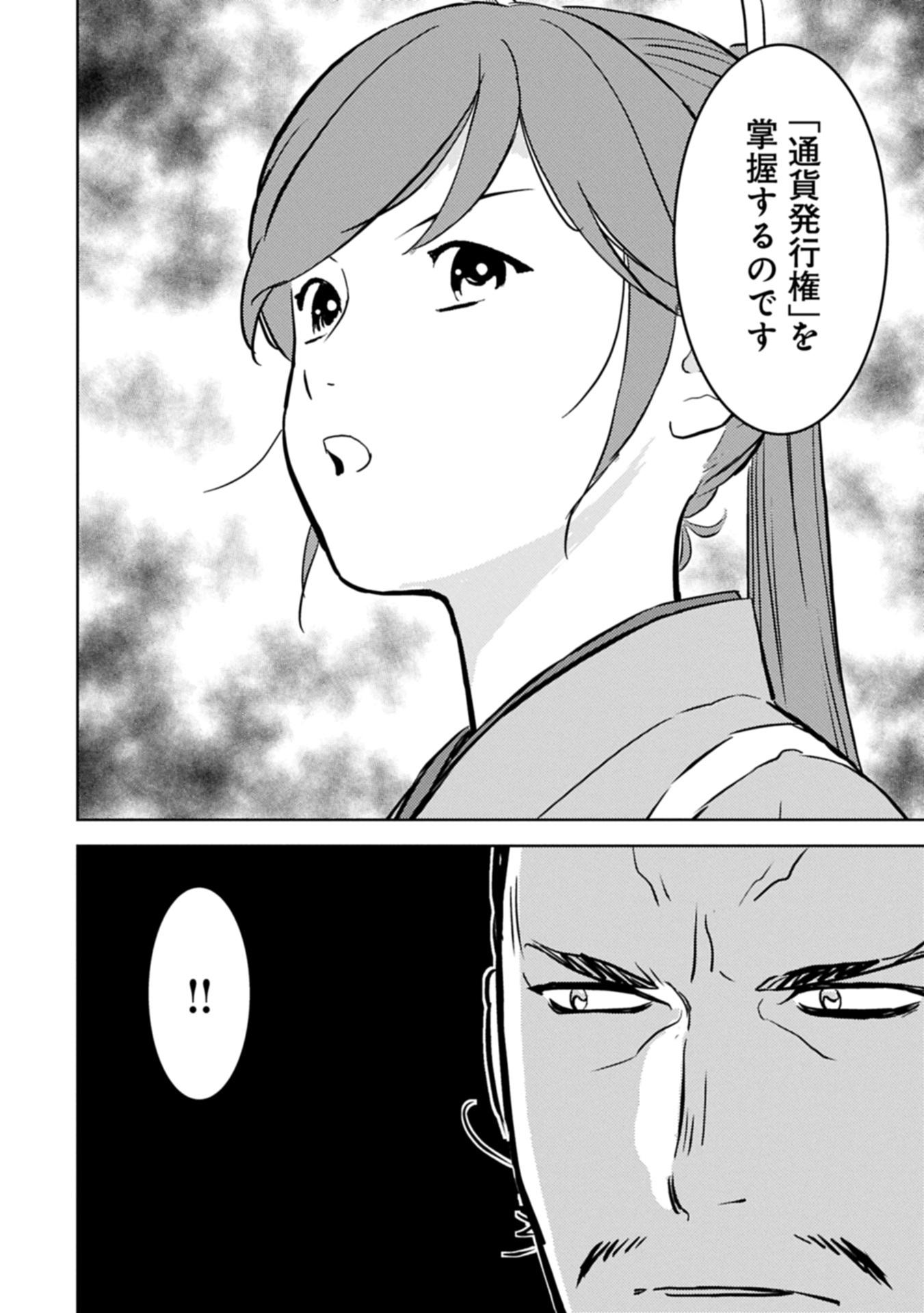 Sengoku Komachi Kuroutan Chap 89.2 - Next Chap 90.2