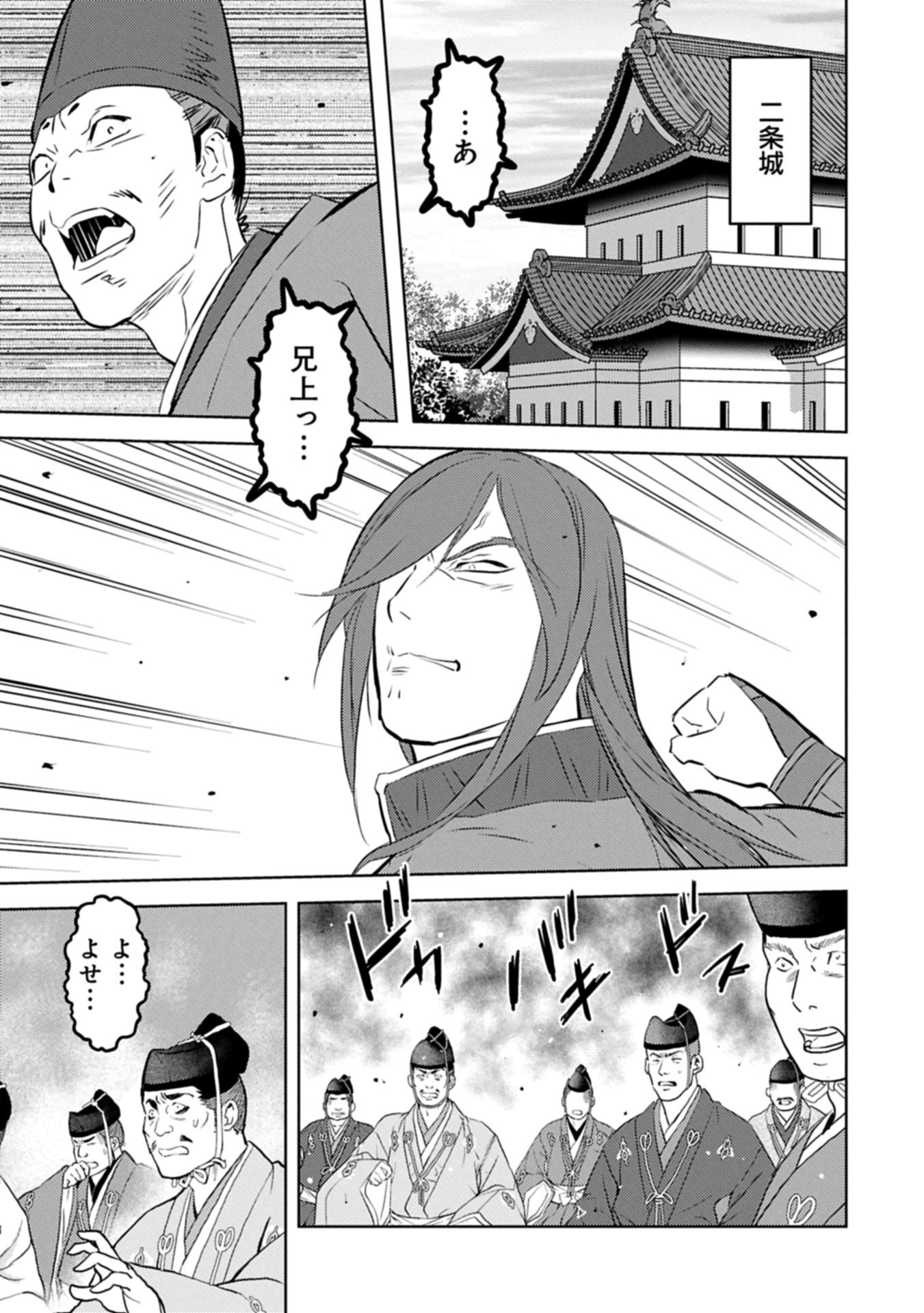 Sengoku Komachi Kuroutan Chap 89.2 - Next Chap 90.2
