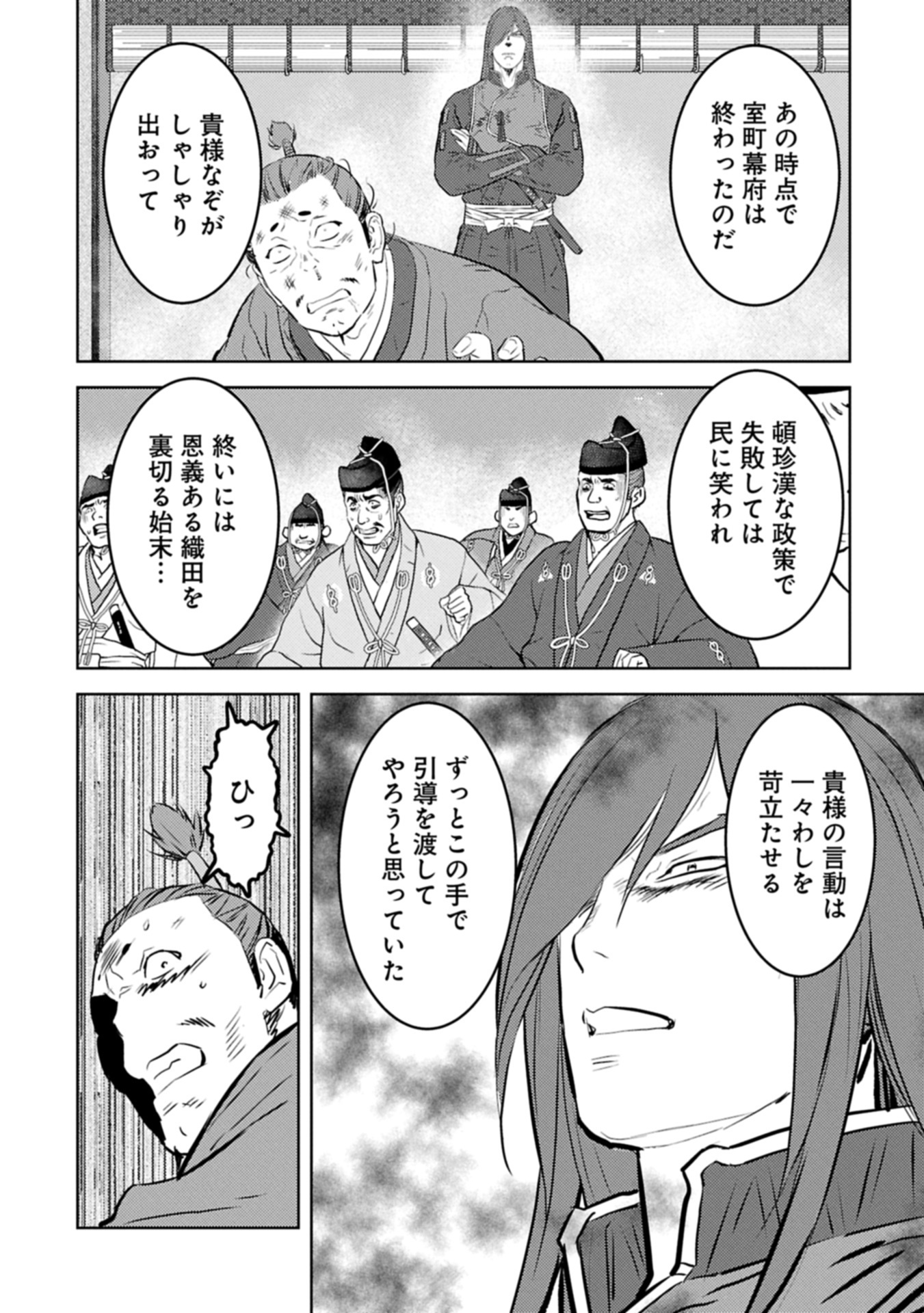 Sengoku Komachi Kuroutan Chap 89.2 - Next Chap 90.2