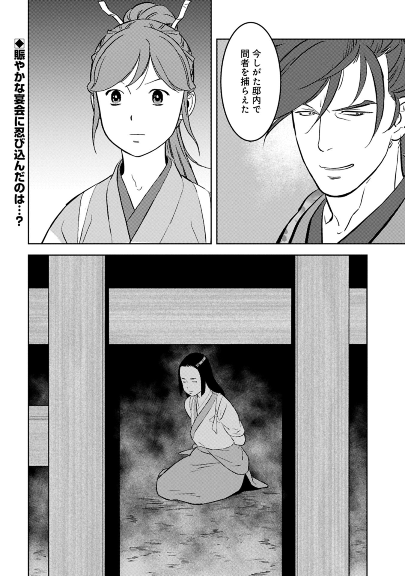 Sengoku Komachi Kuroutan Chap 93.2 - Next Chap 94.2