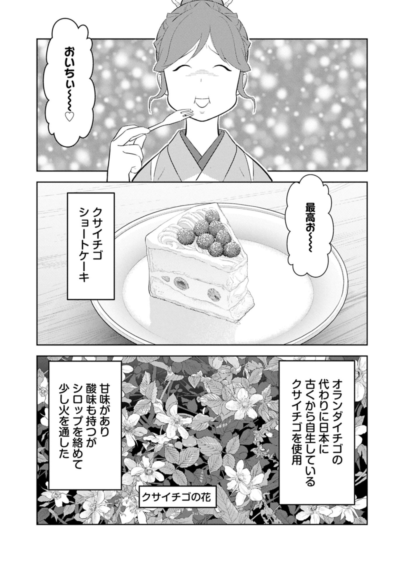 Sengoku Komachi Kuroutan Chap 93.2 - Next Chap 94.2