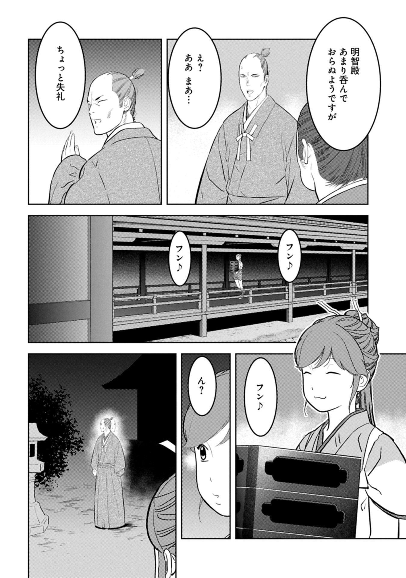 Sengoku Komachi Kuroutan Chap 93.2 - Next Chap 94.2