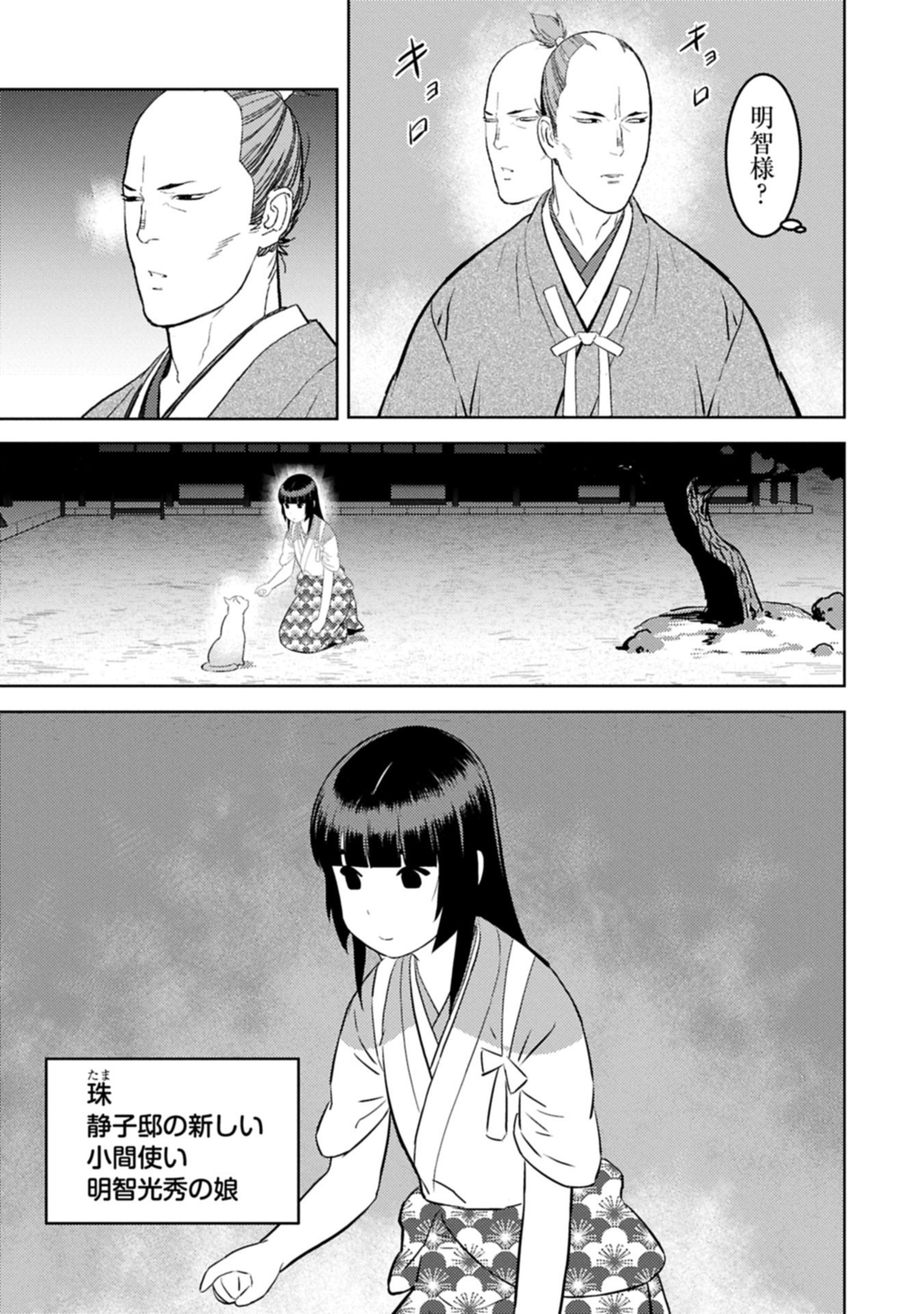 Sengoku Komachi Kuroutan Chap 93.2 - Next Chap 94.2