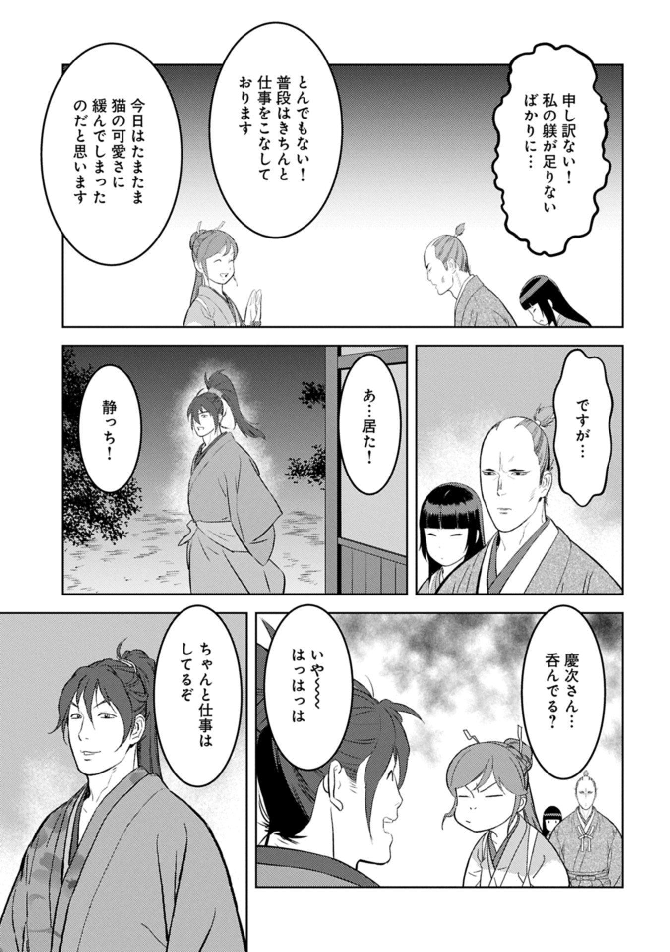Sengoku Komachi Kuroutan Chap 93.2 - Next Chap 94.2