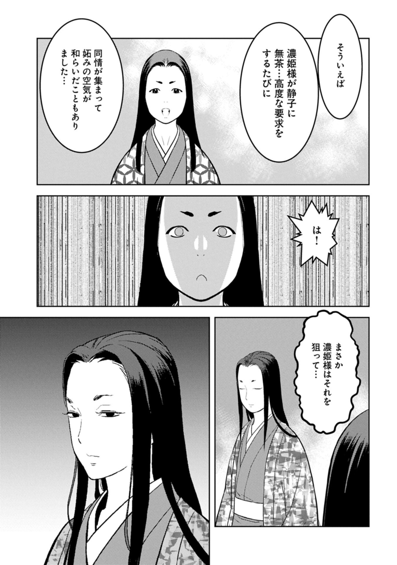 Sengoku Komachi Kuroutan Chap 93.2 - Next Chap 94.2