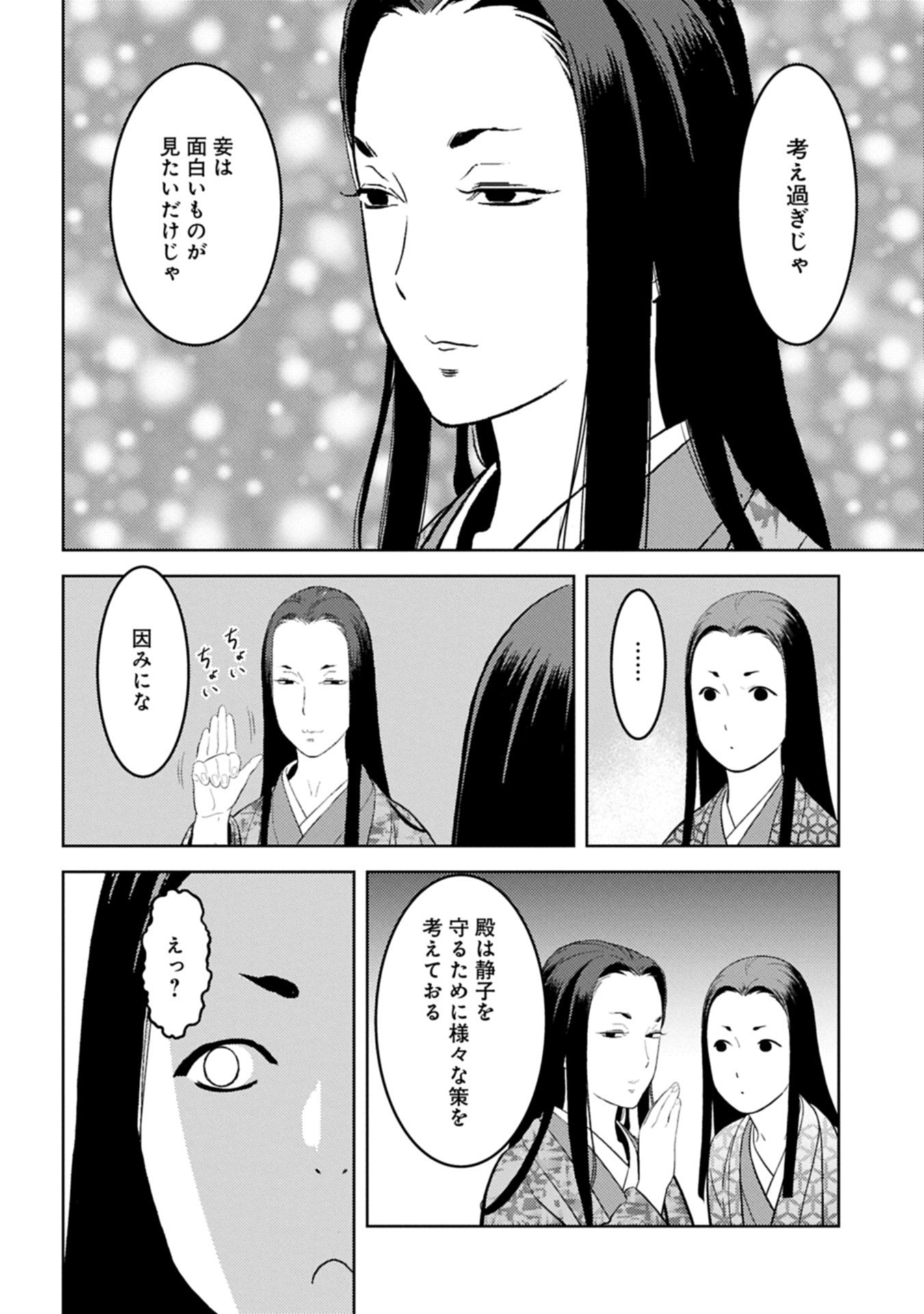Sengoku Komachi Kuroutan Chap 93.2 - Next Chap 94.2
