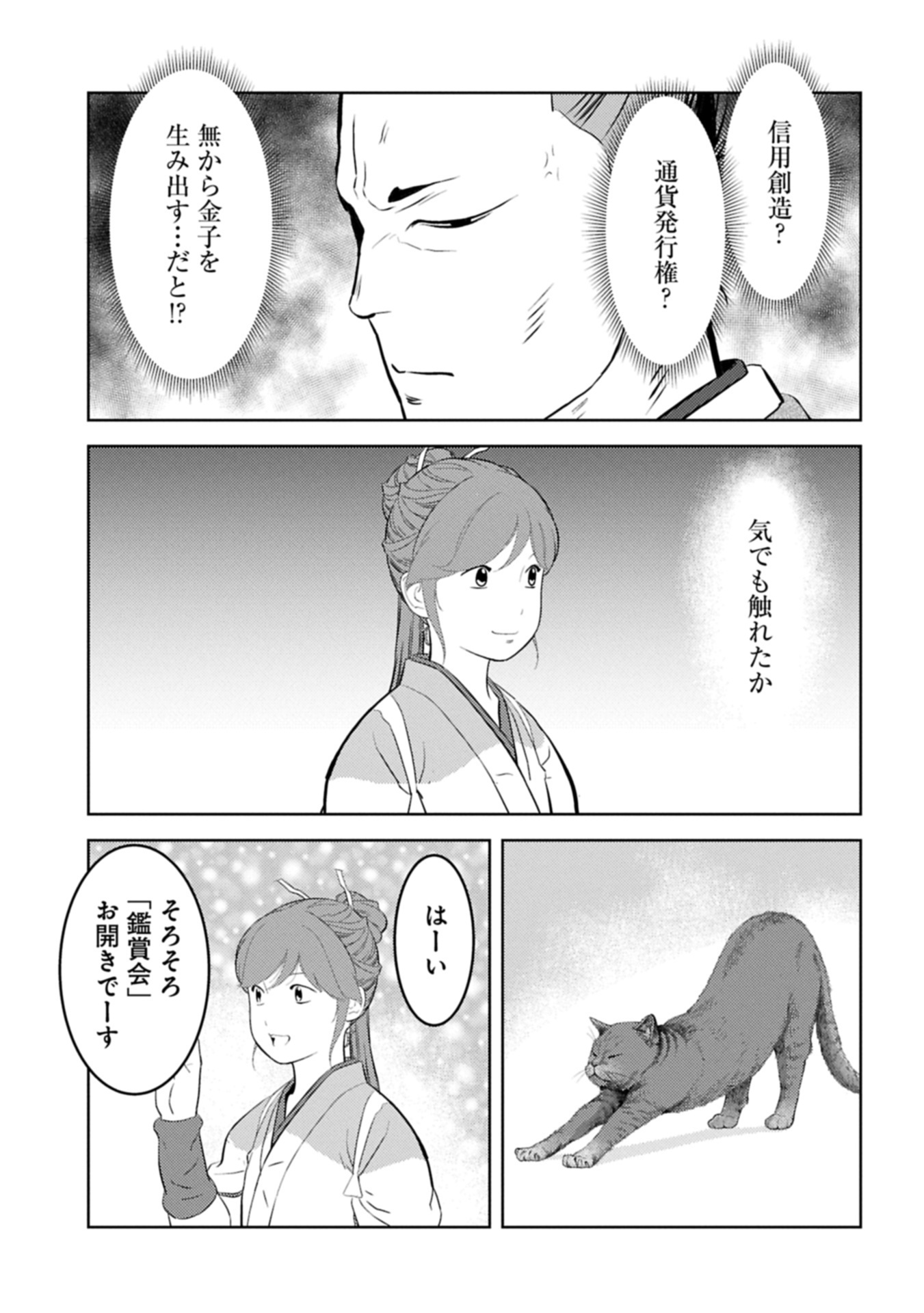 Sengoku Komachi Kuroutan Chap 90.1 - Next Chap 91.1