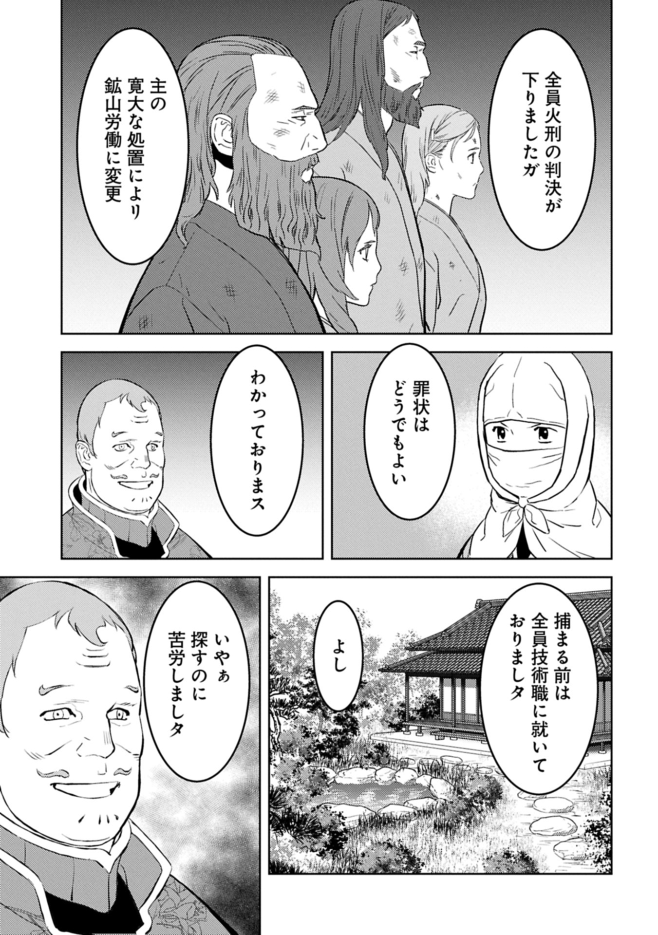 Sengoku Komachi Kuroutan Chap 90.1 - Next Chap 91.1
