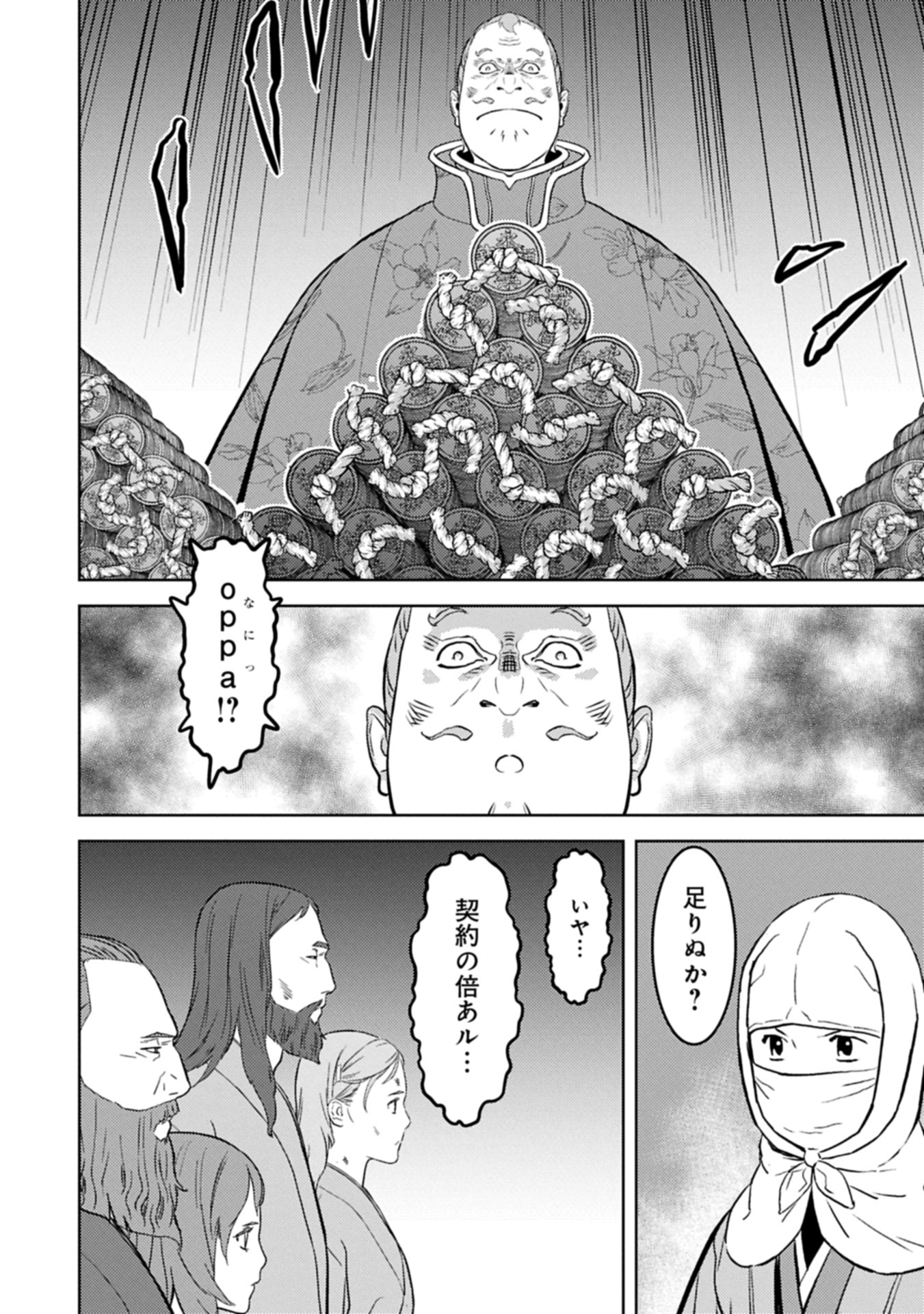 Sengoku Komachi Kuroutan Chap 90.1 - Next Chap 91.1