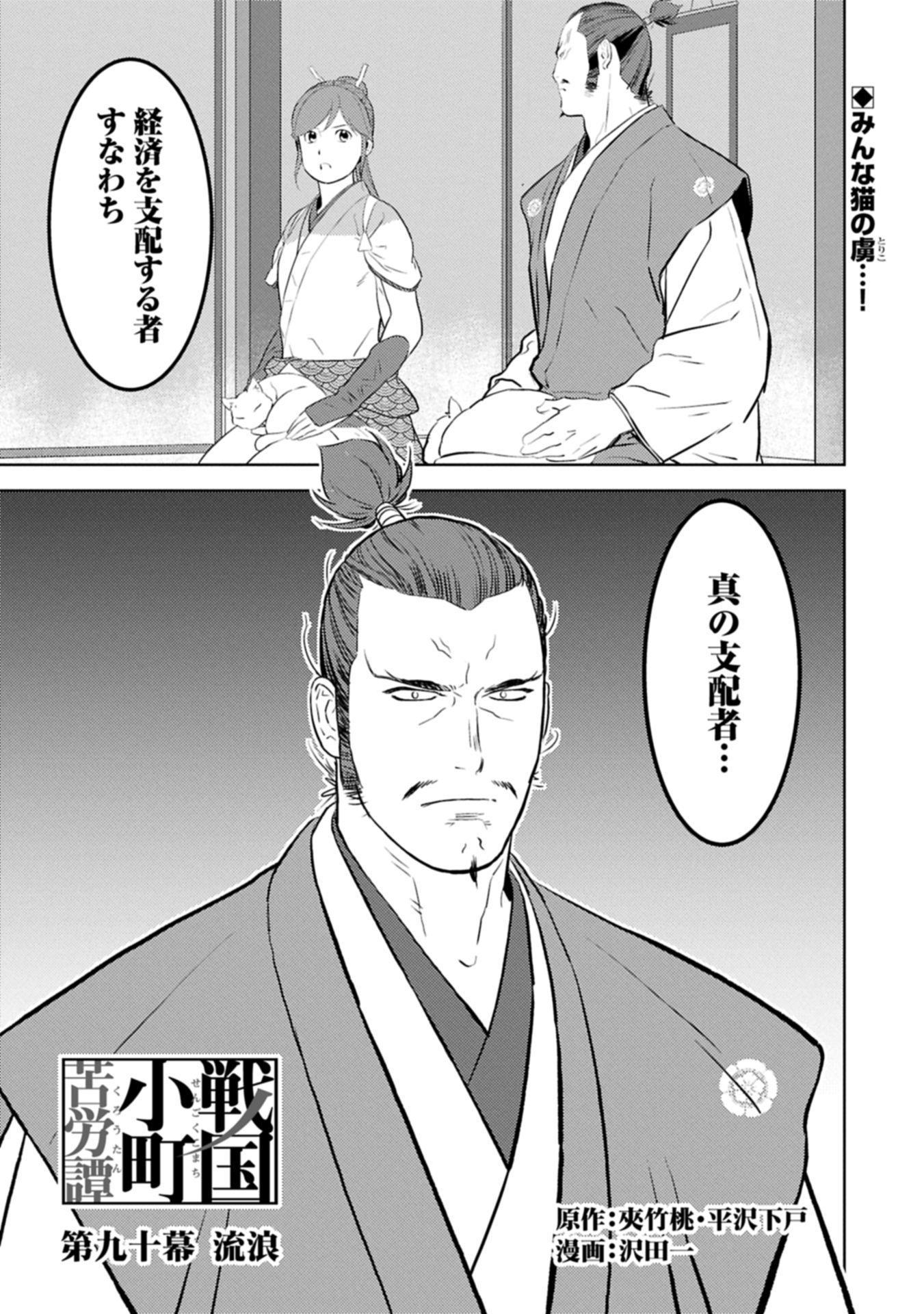 Sengoku Komachi Kuroutan Chap 90.1 - Next Chap 91.1