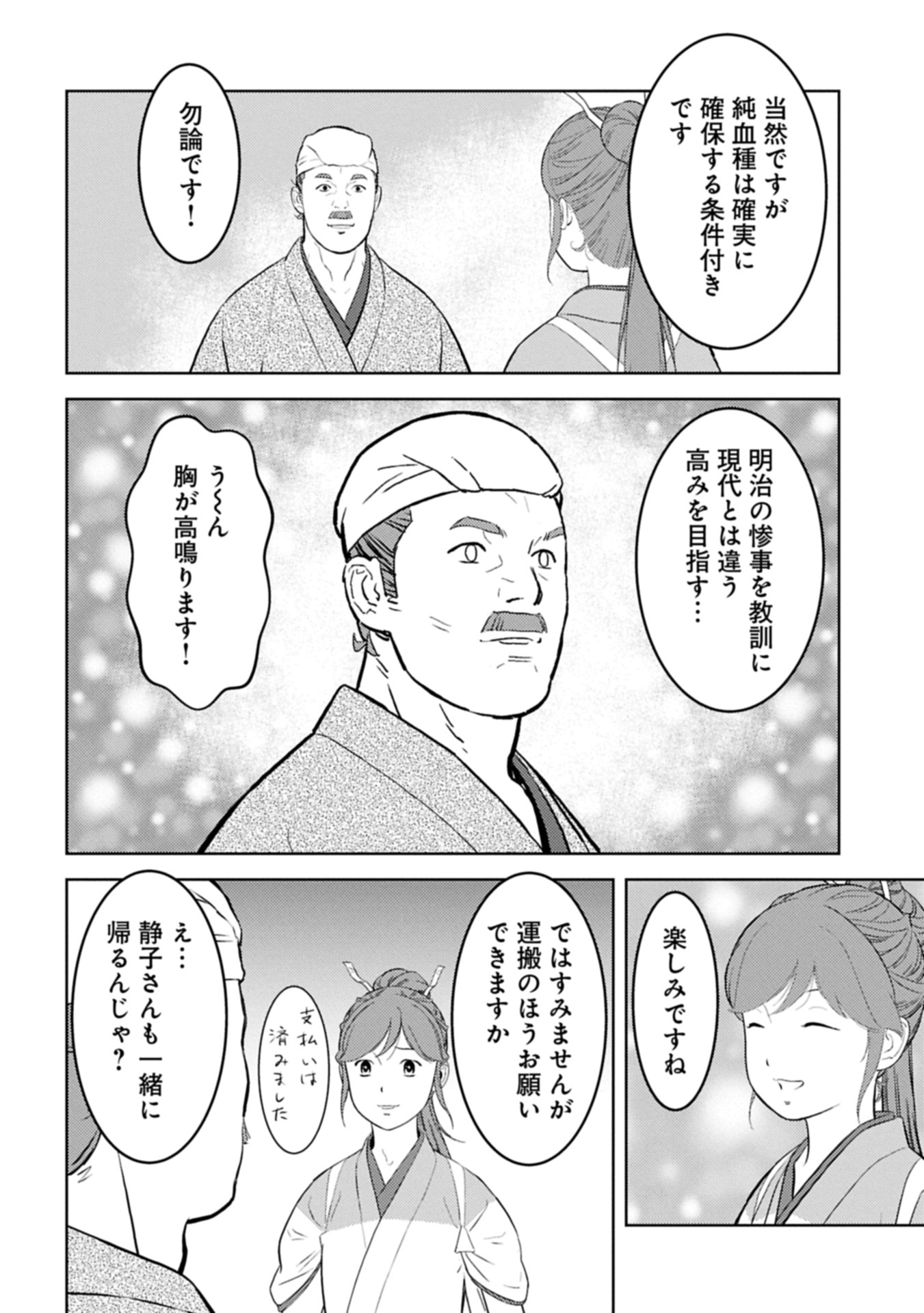 Sengoku Komachi Kuroutan Chap 90.1 - Next Chap 91.1