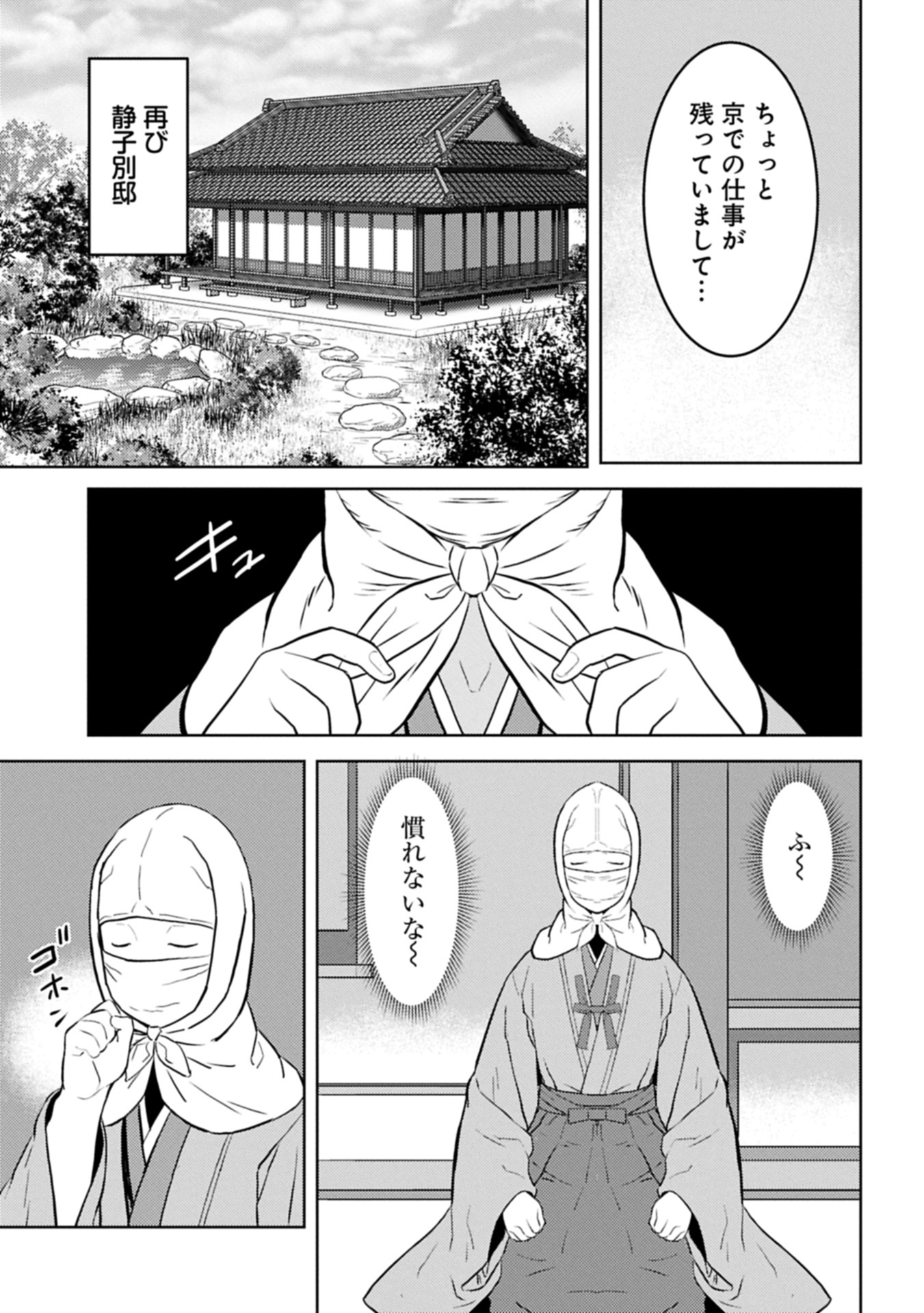 Sengoku Komachi Kuroutan Chap 90.1 - Next Chap 91.1