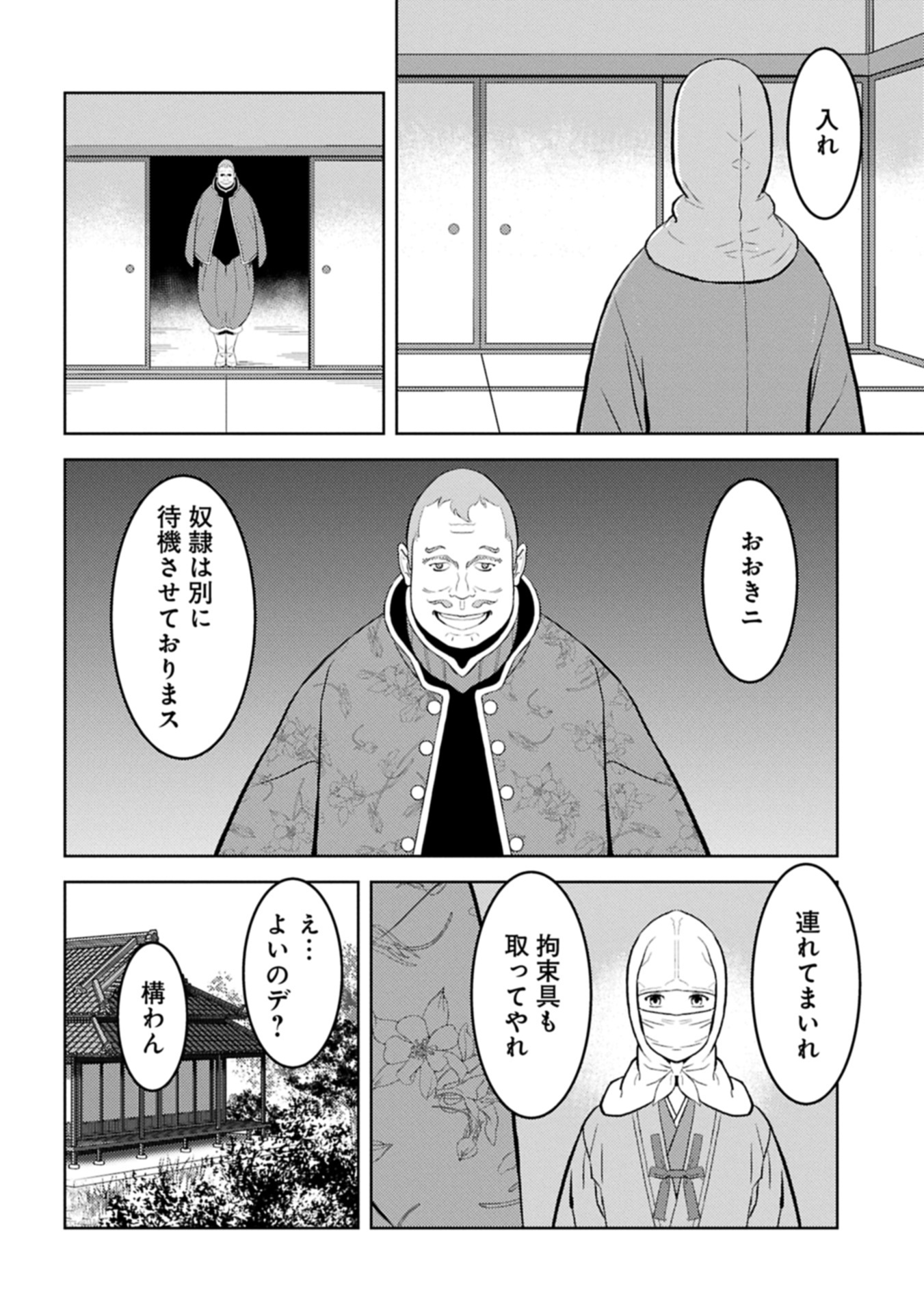 Sengoku Komachi Kuroutan Chap 90.1 - Next Chap 91.1