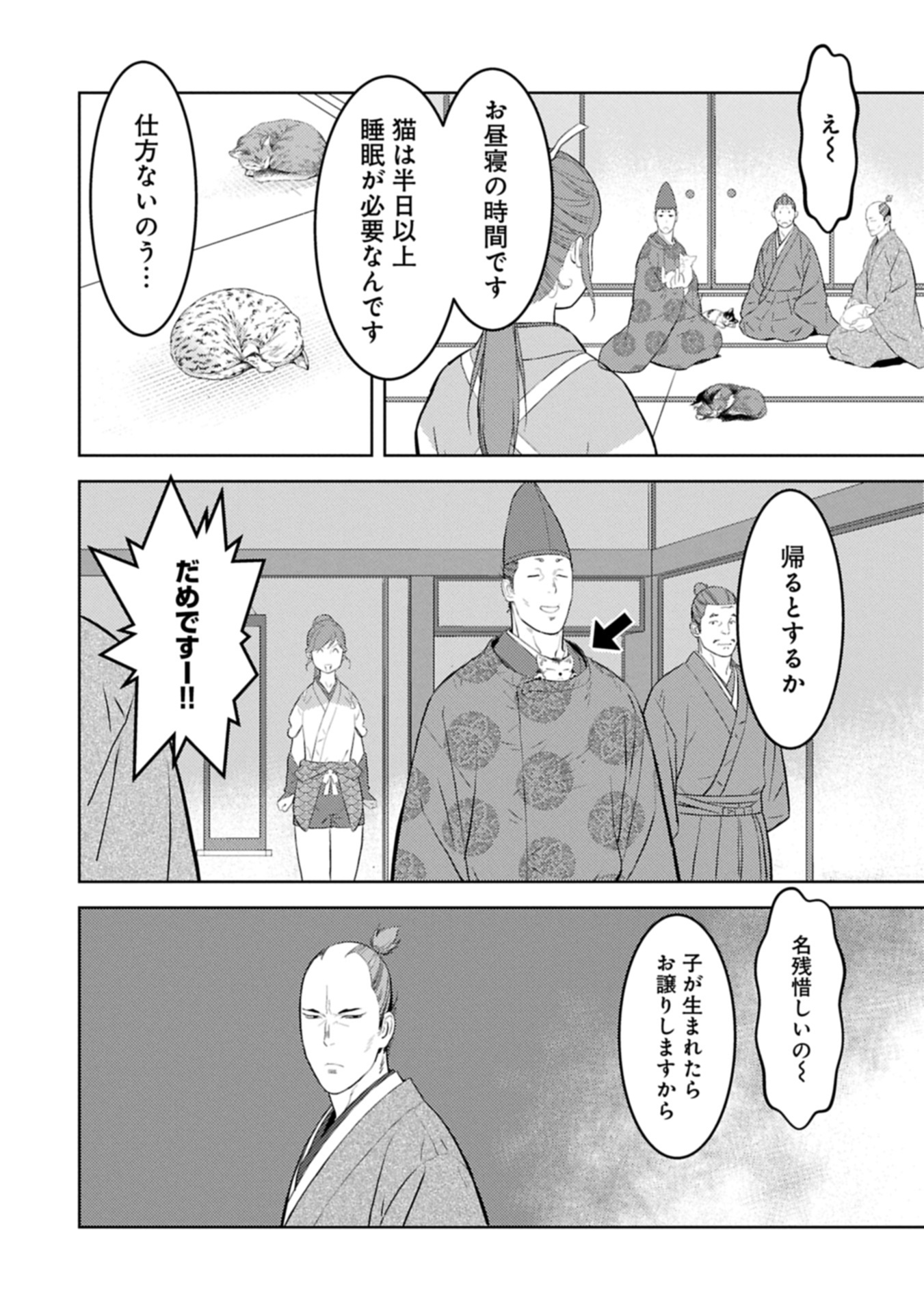 Sengoku Komachi Kuroutan Chap 90.1 - Next Chap 91.1