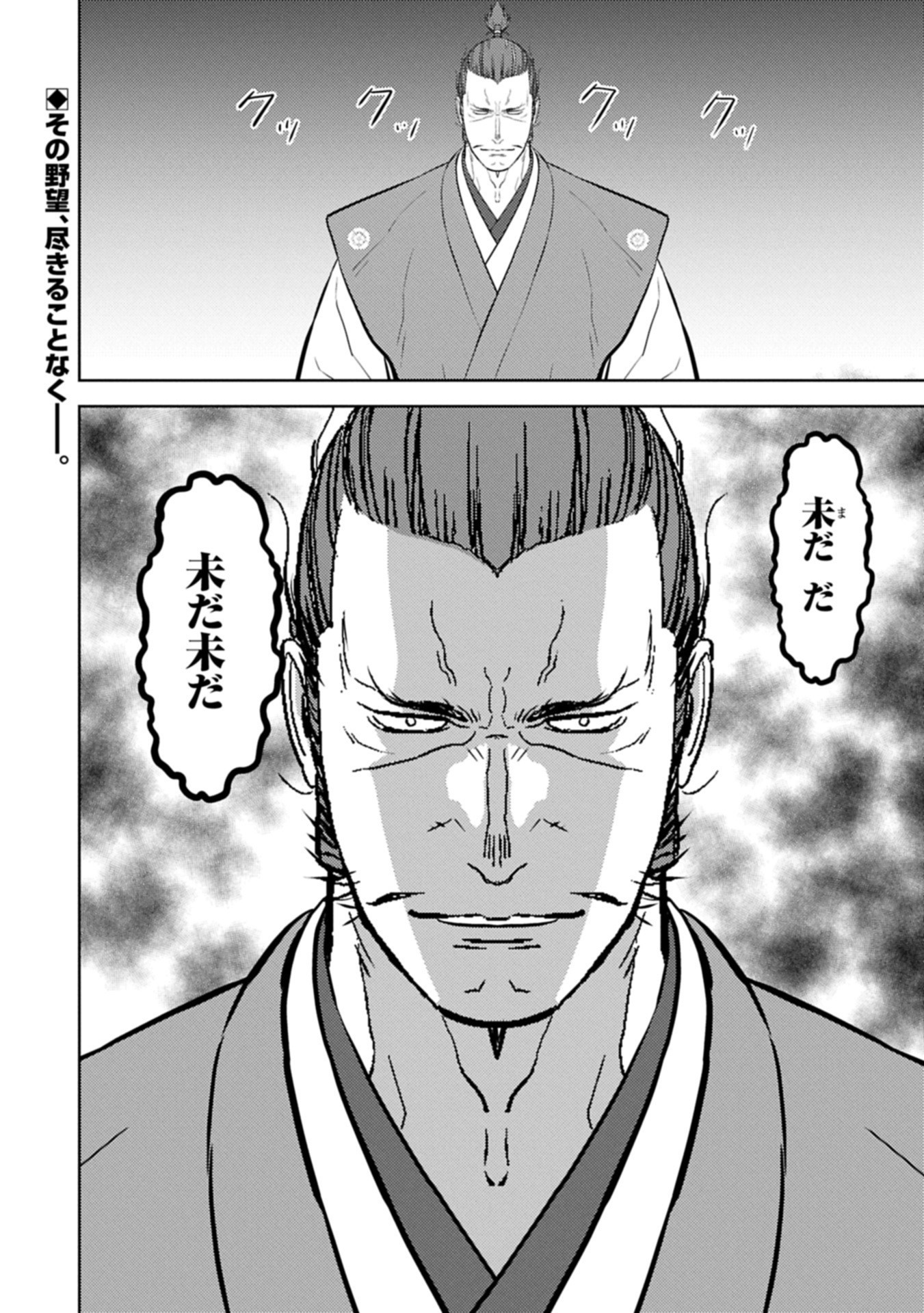 Sengoku Komachi Kuroutan Chap 91.2 - Next Chap 92.2