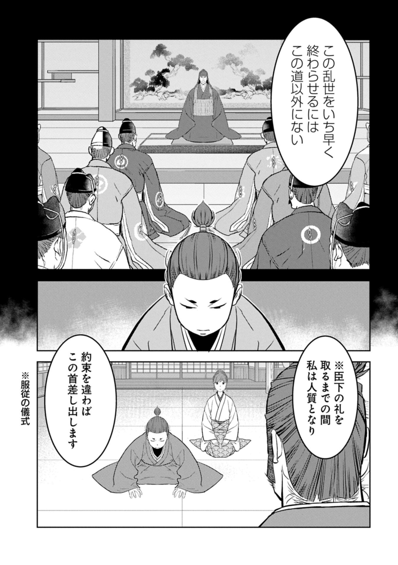 Sengoku Komachi Kuroutan Chap 91.2 - Next Chap 92.2